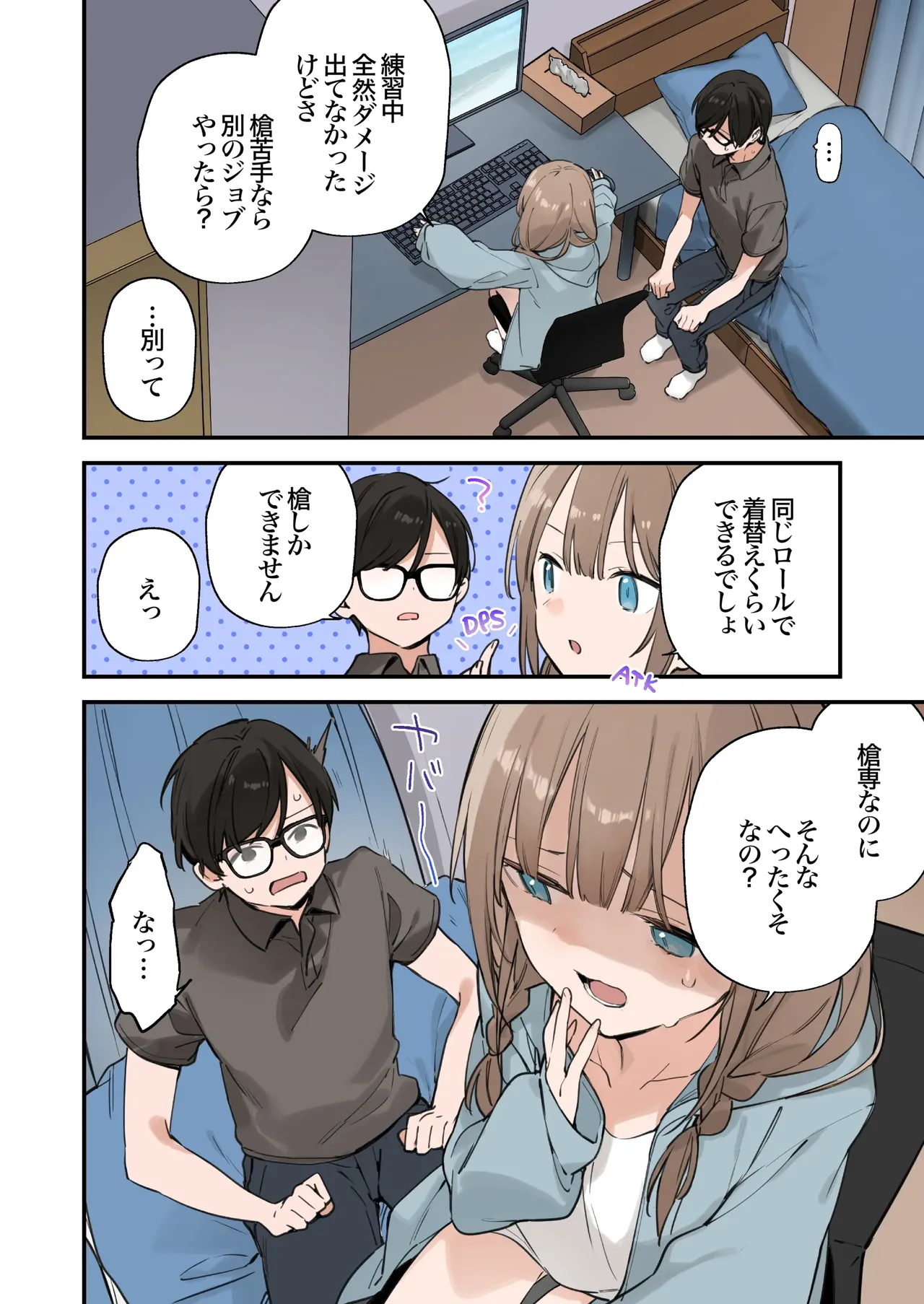 Gaming Girlfriend2【chinese】 page 54 - full color rough translation hentai manga - read online free