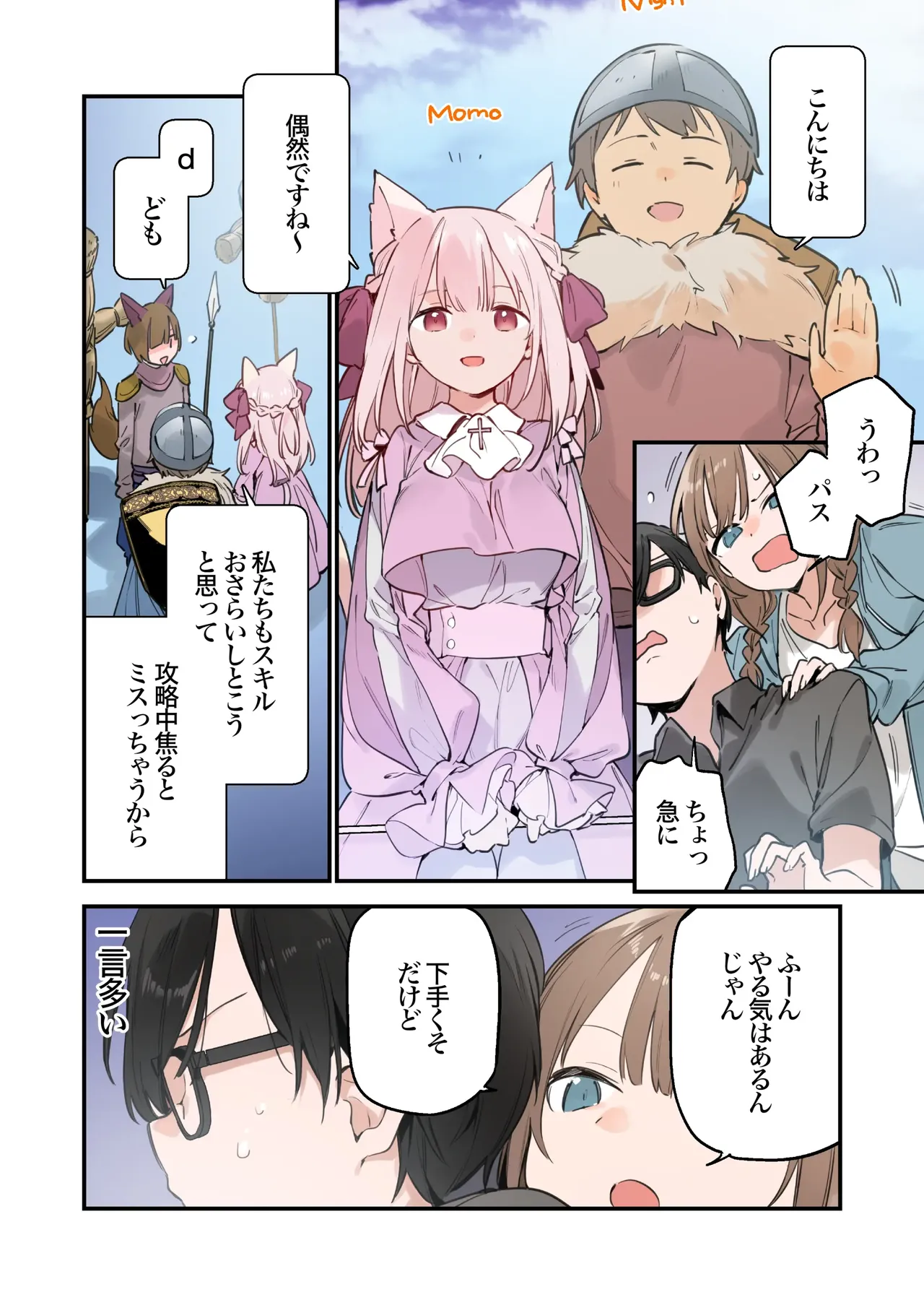 Gaming Girlfriend2【chinese】 - Page 56