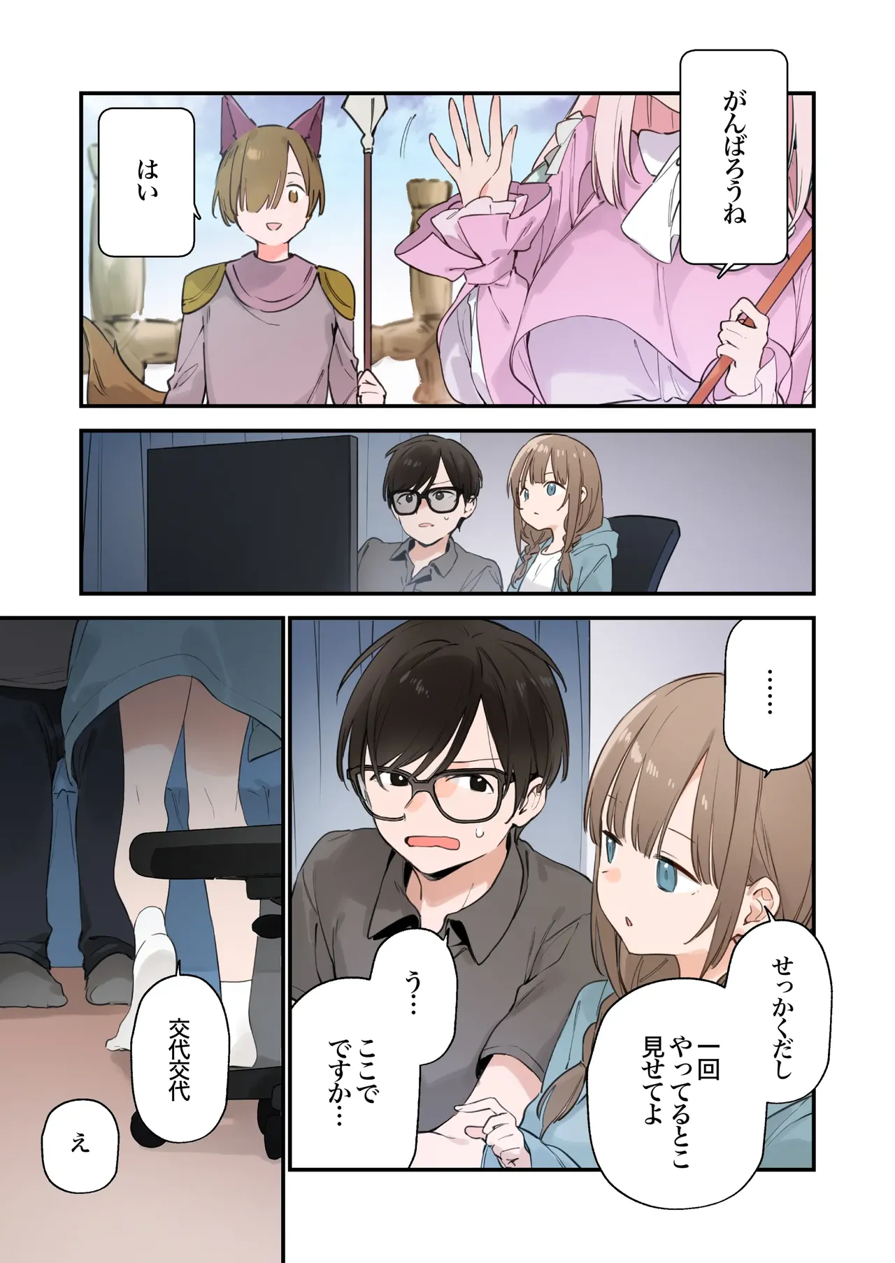 Gaming Girlfriend2【chinese】 - Page 57
