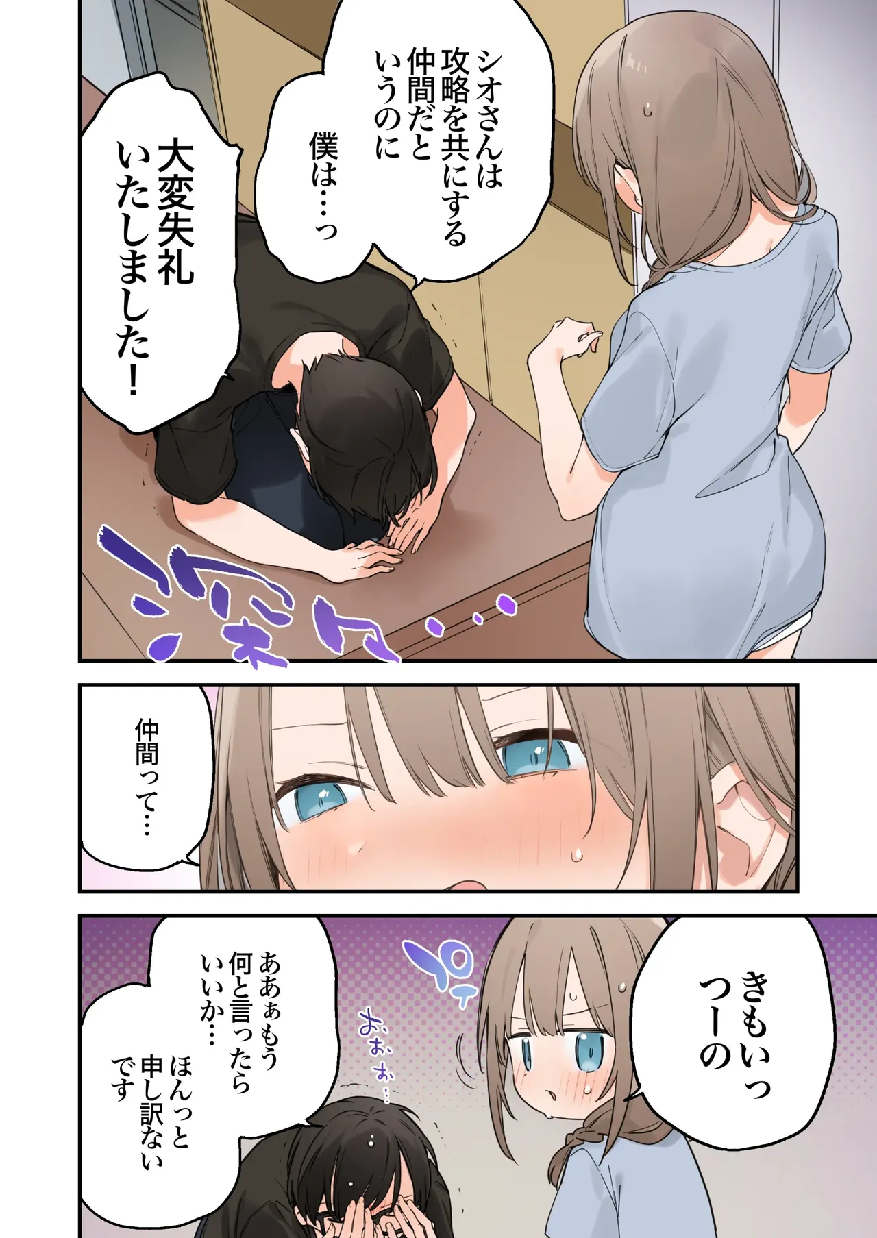 Gaming Girlfriend2【chinese】 - Page 70