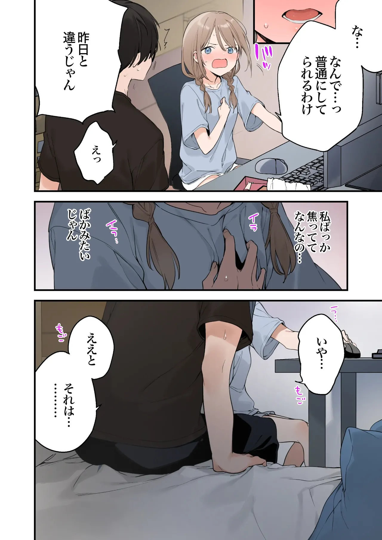 Gaming Girlfriend2【chinese】 - Page 76
