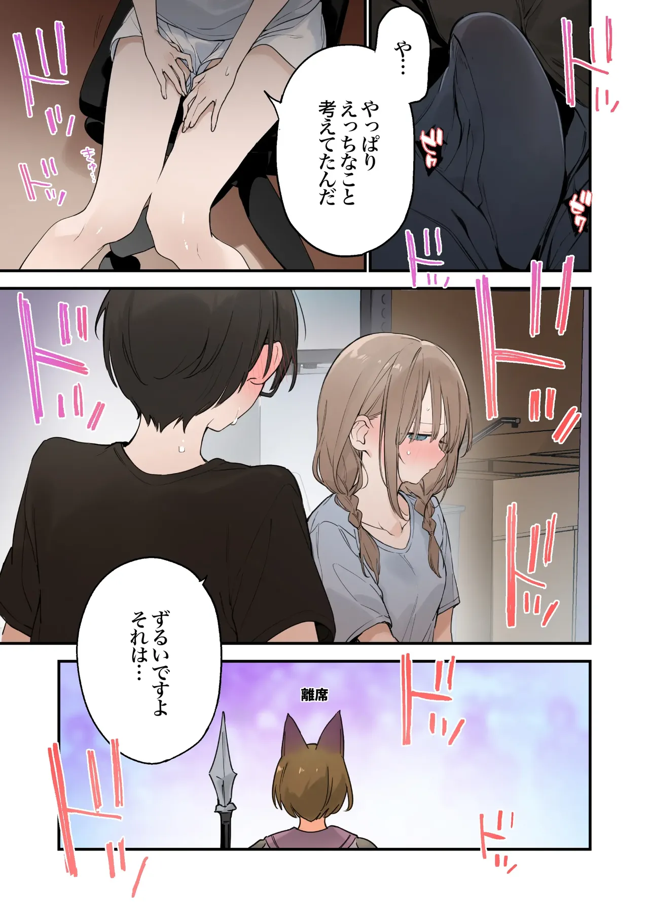 Gaming Girlfriend2【chinese】 page 79 - full color rough translation hentai manga - read online free