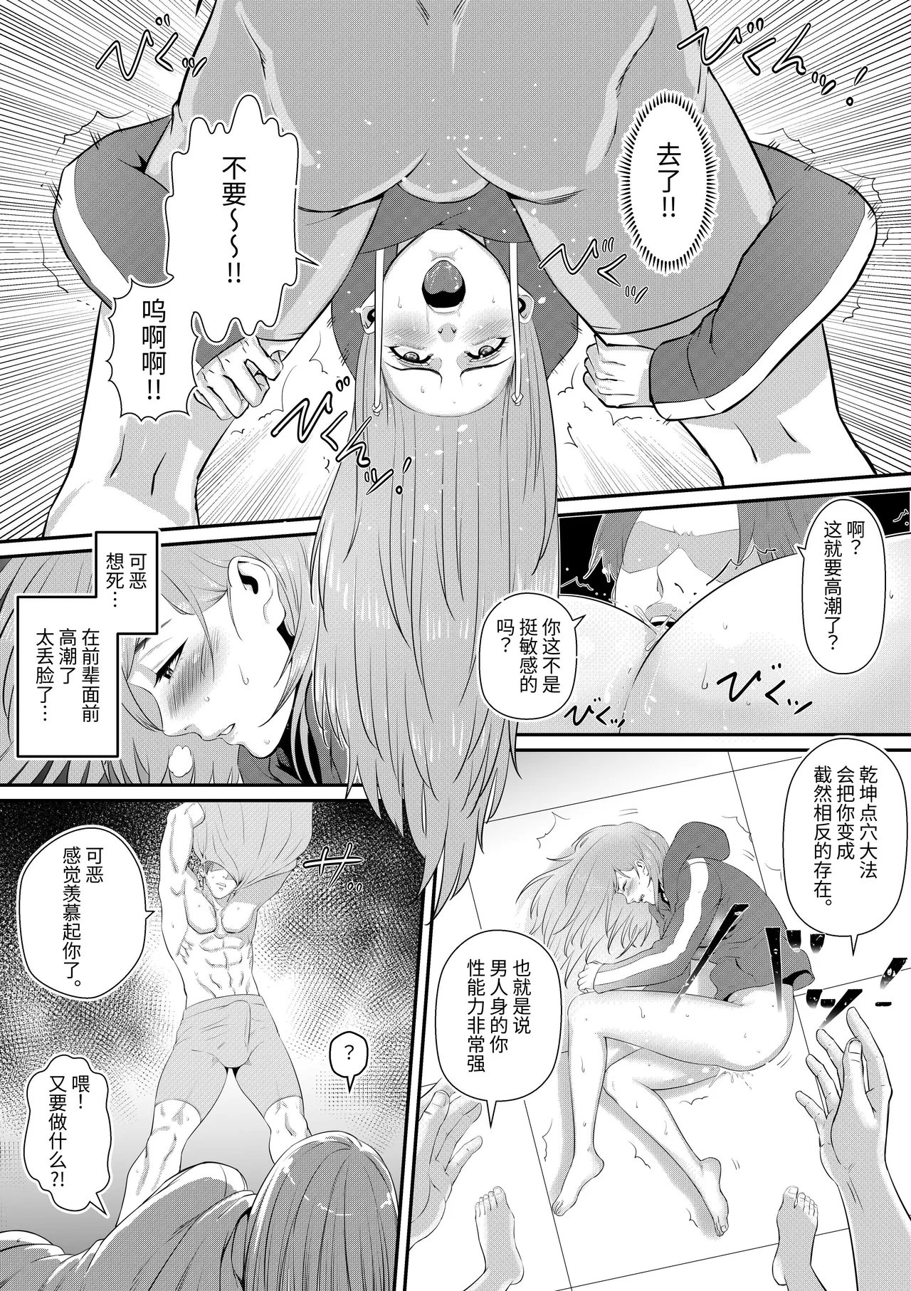 Senpai ni Nyotaika sarete Onna ni Sareta Ken | 关于我被前辈变成女性后又成为女人的事 page 20 original parody - big breasts full censorship hentai manga - read online free