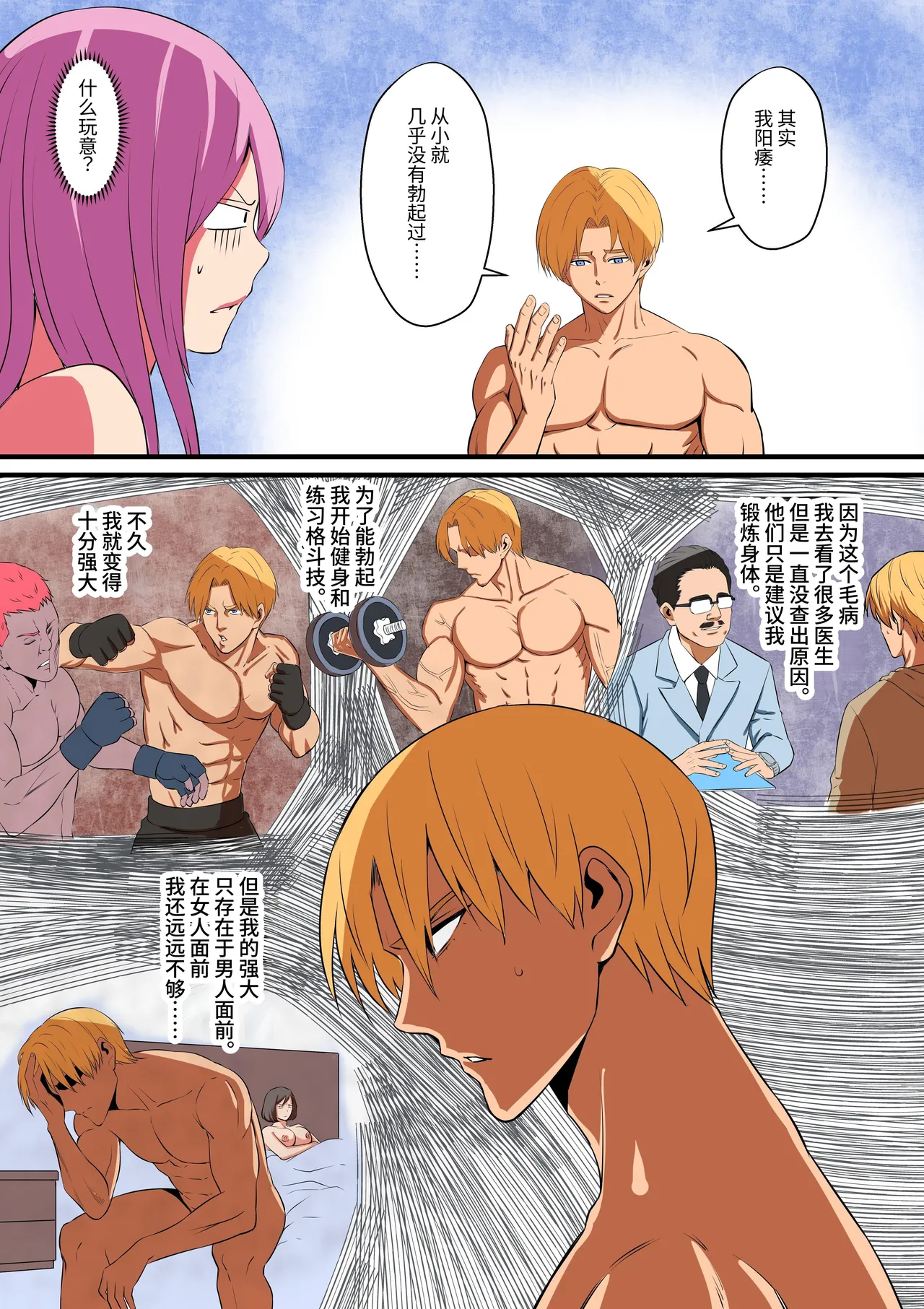 Senpai ni Nyotaika sarete Onna ni Sareta Ken Nikaisen | 被前辈女体化后成为女人的事情2 - Page 18