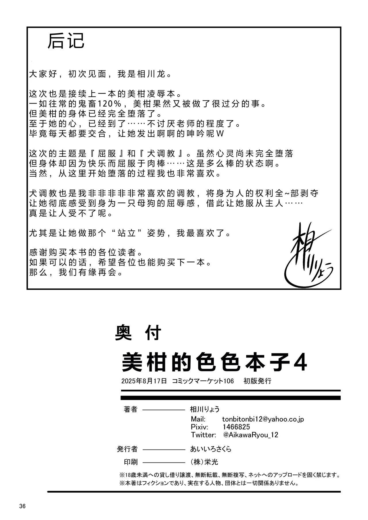 Mikan no Ecchi na Hon 4 page 37 featuring mikan yuuki to love-ru parody - netorare urination hentai manga - read online free