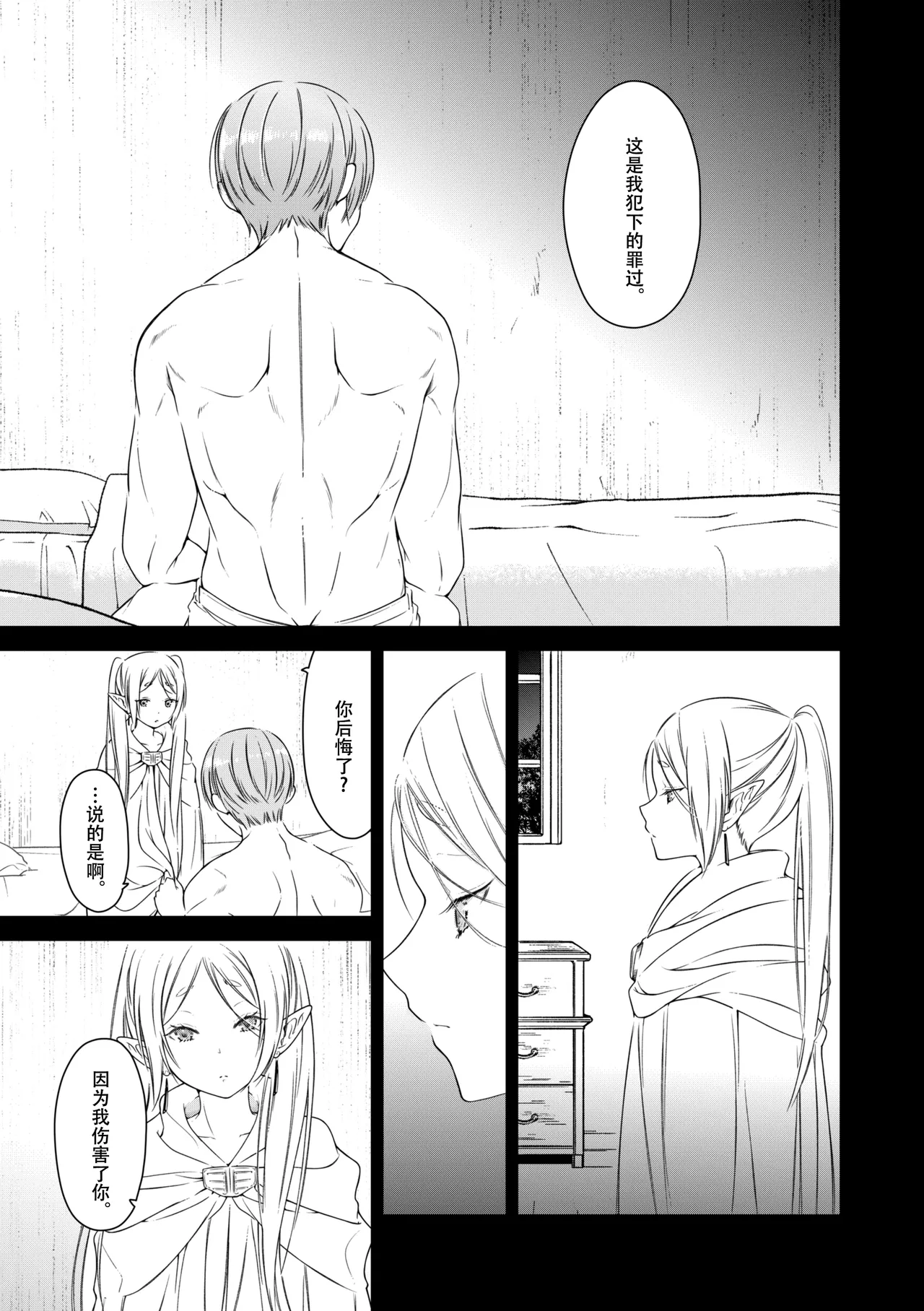 good night page 26 featuring frieren sousou no frieren parody - elf hentai manga - read online free