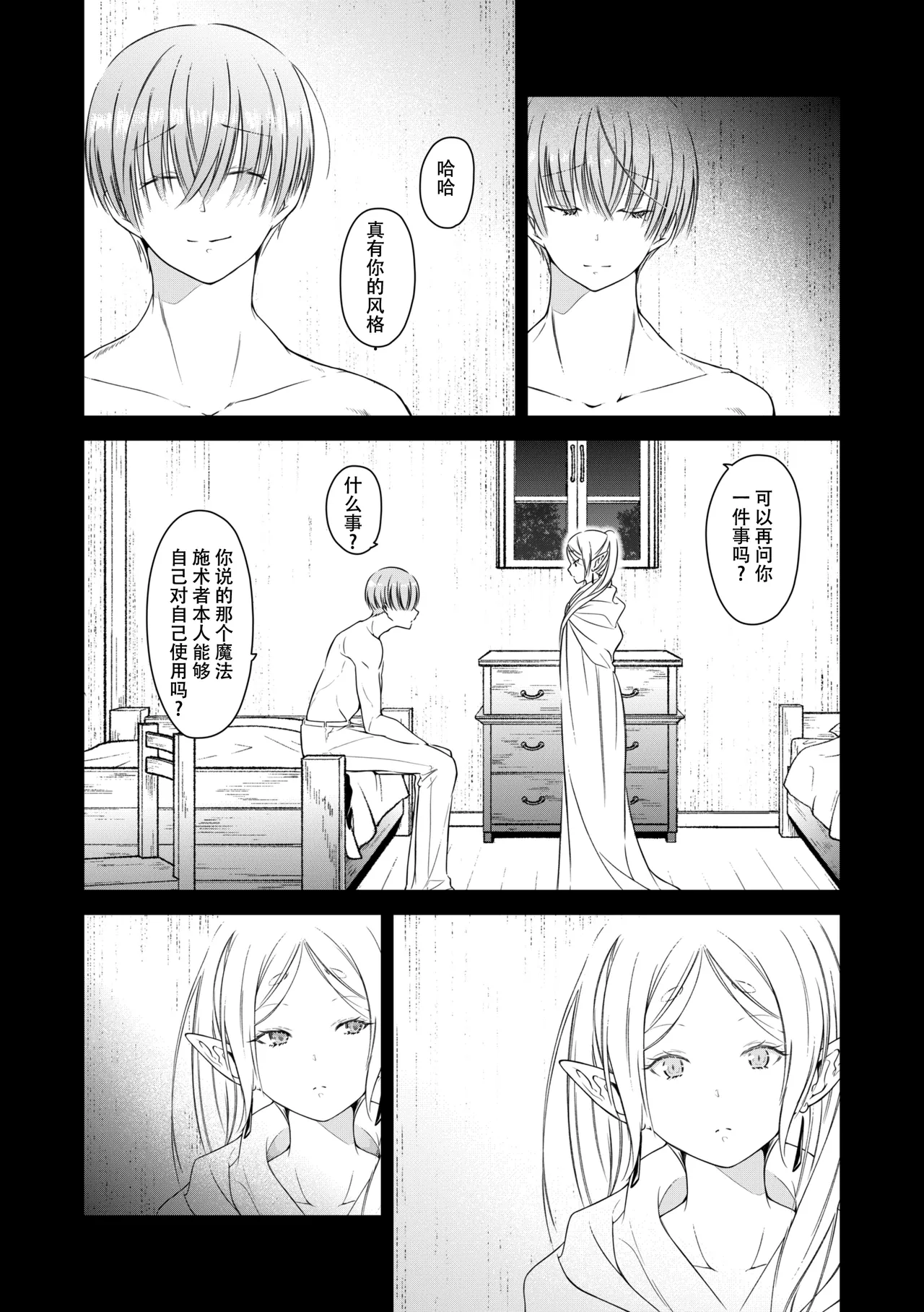 good night page 28 featuring frieren sousou no frieren parody - elf hentai manga - read online free