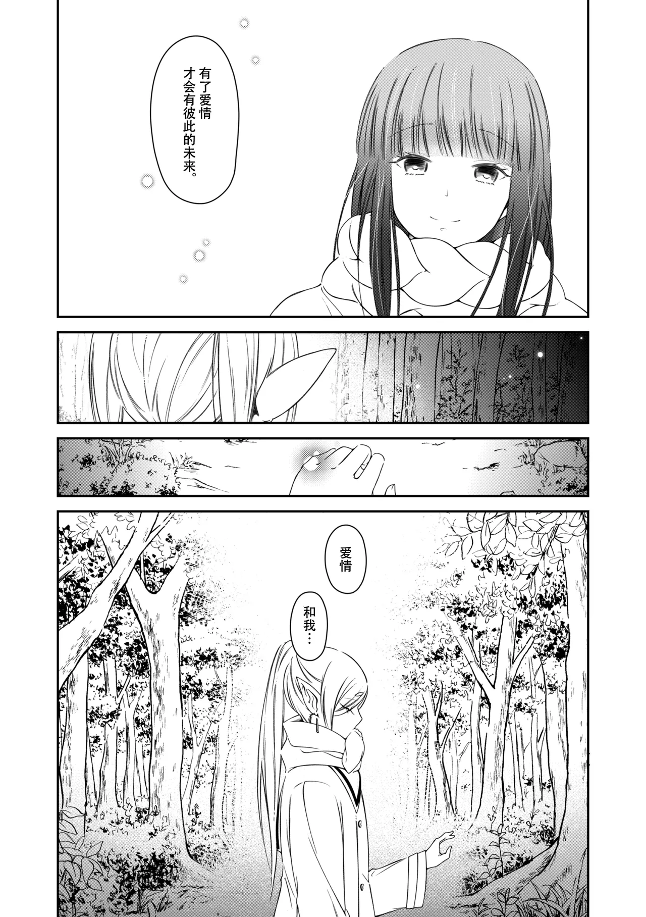 good night page 36 featuring frieren sousou no frieren parody - elf hentai manga - read online free