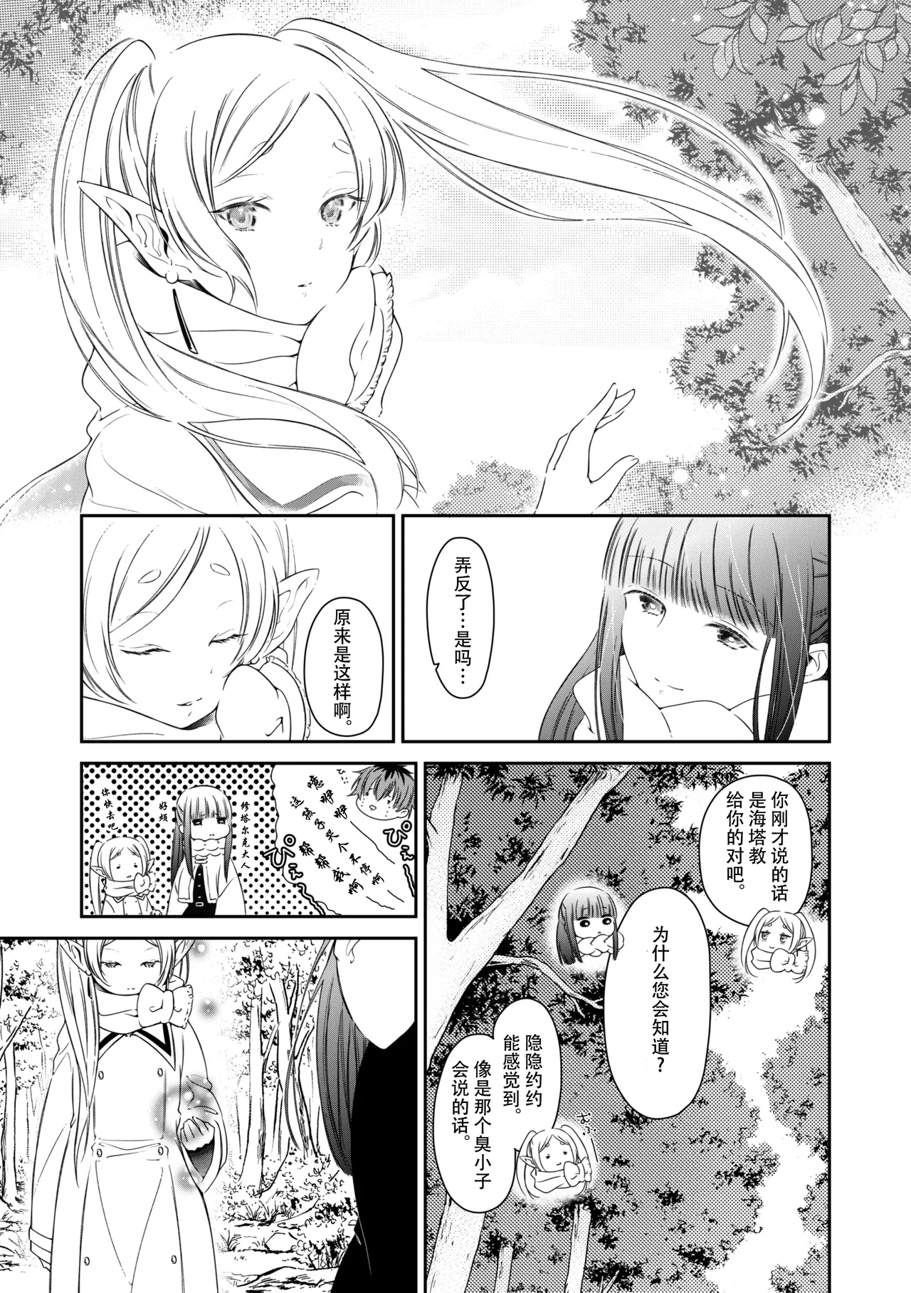 good night page 38 featuring frieren sousou no frieren parody - elf hentai manga - read online free