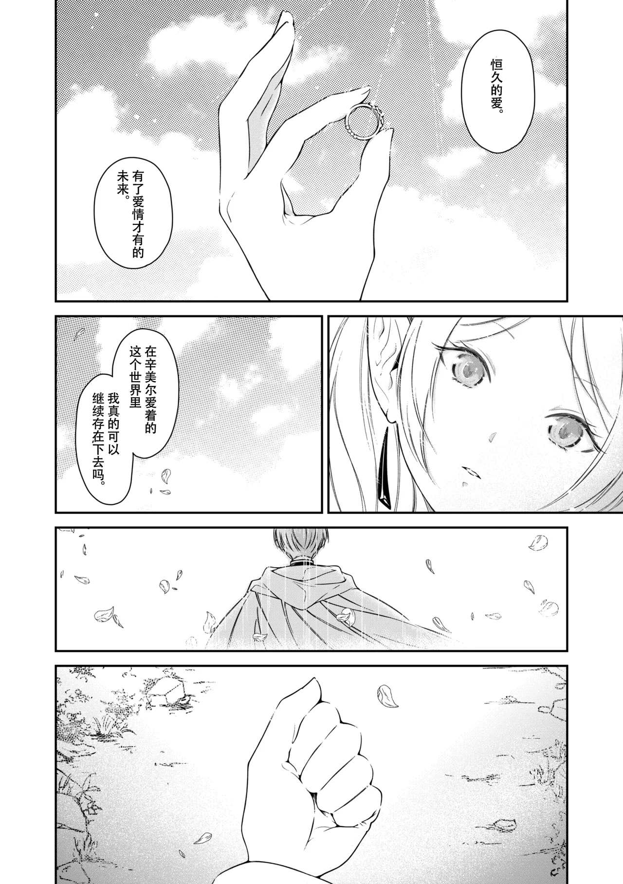 good night page 39 featuring frieren sousou no frieren parody - elf hentai manga - read online free