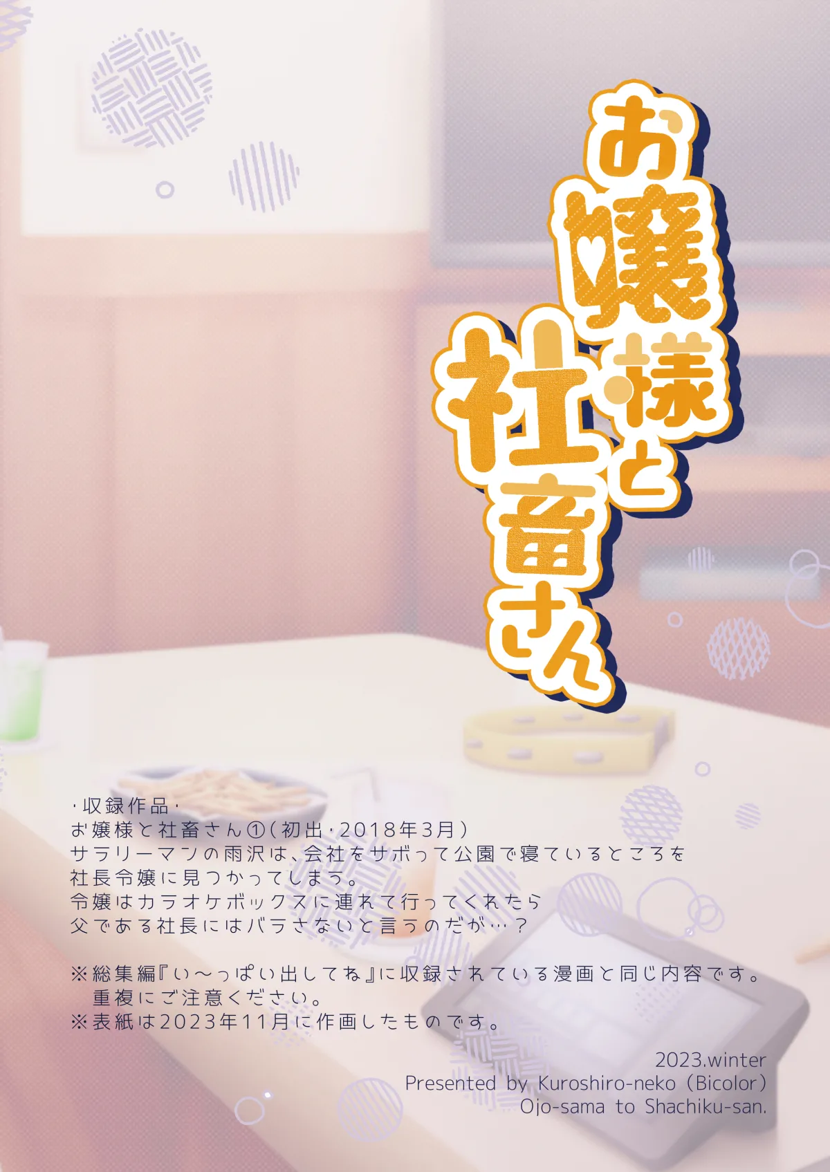 [Bicolor (Kuroshiro Neko)] Ojou-sama to Shachiku-san Soushuuhen [Digital] page 24 original parody - maid stockings hentai manga - read online free