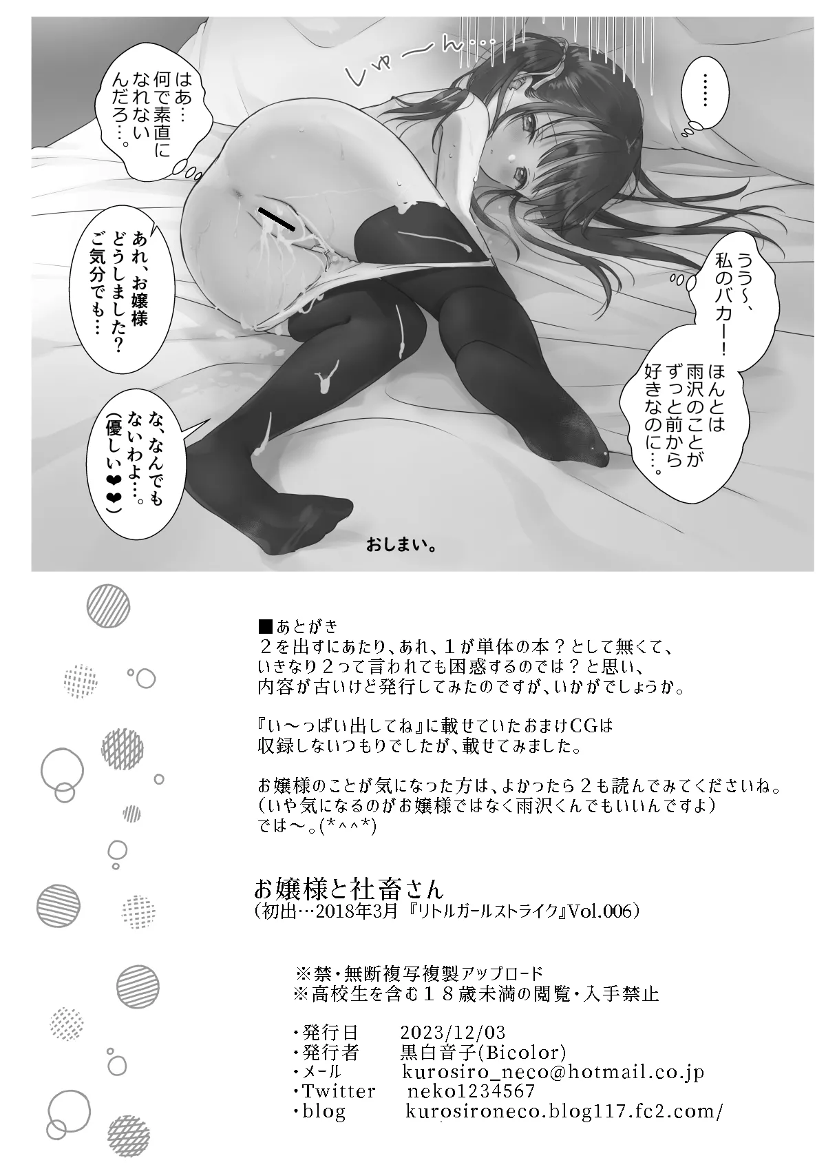 [Bicolor (Kuroshiro Neko)] Ojou-sama to Shachiku-san Soushuuhen [Digital] page 28 original parody - maid stockings hentai manga - read online free