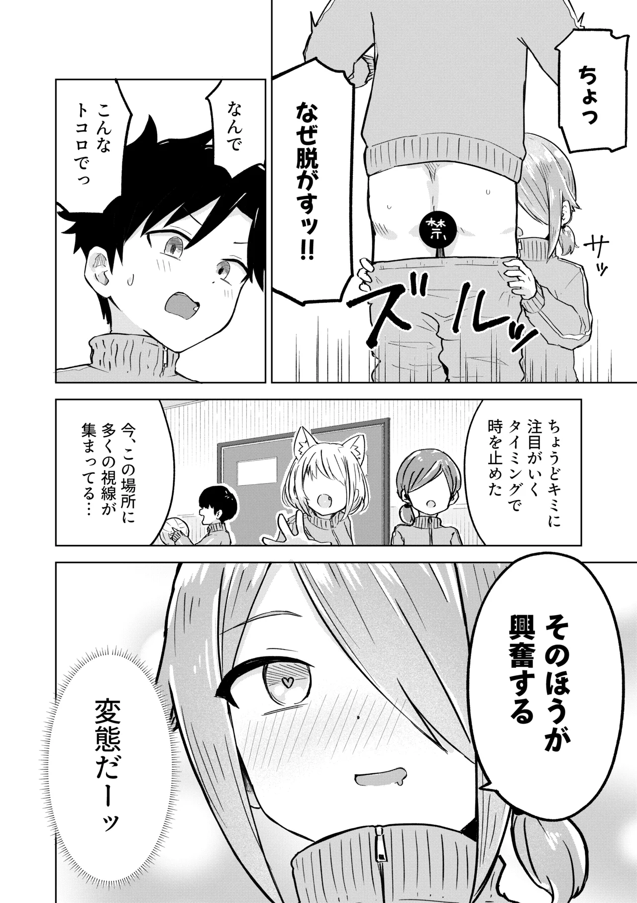 Inaka Kara Hikkoshite Kitanda Kedo, Yappari Tokai tte Light Novel Mitai Tokoro Datta 2 page 18 original parody - schoolgirl uniform tracksuit hentai manga - read online free