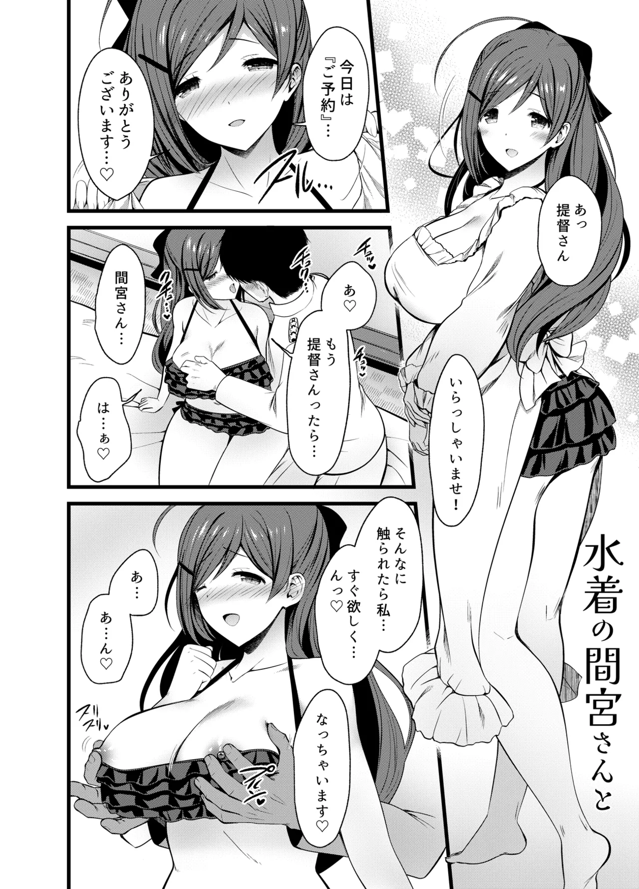 Aru Hi Mamiya-san to - Page 18