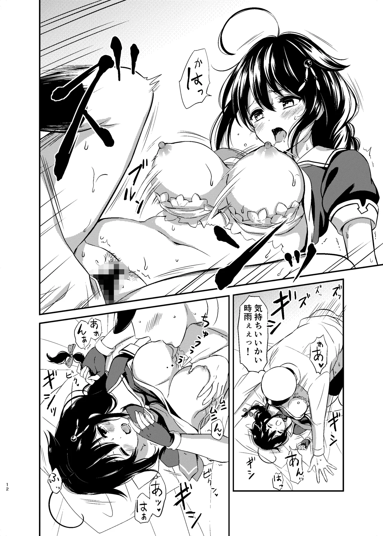 Boku no Karada, Mitashite yo page 11 featuring shigure kantai collection parody - mosaic censorship ponytail hentai manga - read online free