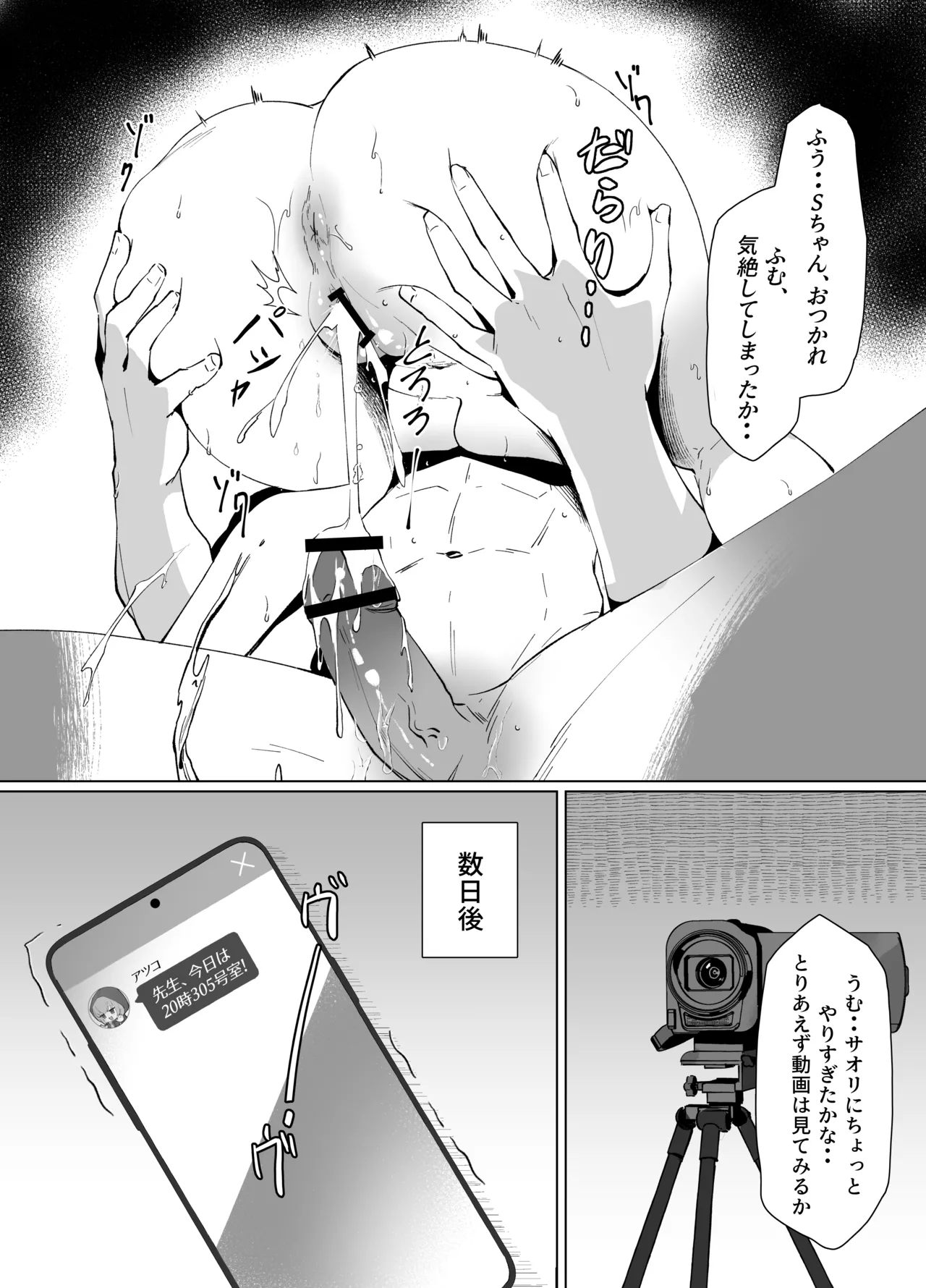 [POTATO BOMB (ONEDOO)] Watashi no Do-Mazo Uraaka Onna Saori-chan (Blue Archive) [Digital] - Page 24