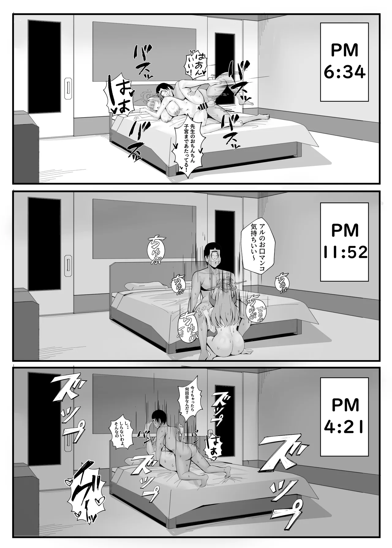 Mission Shippai Annai Guide - Page 23