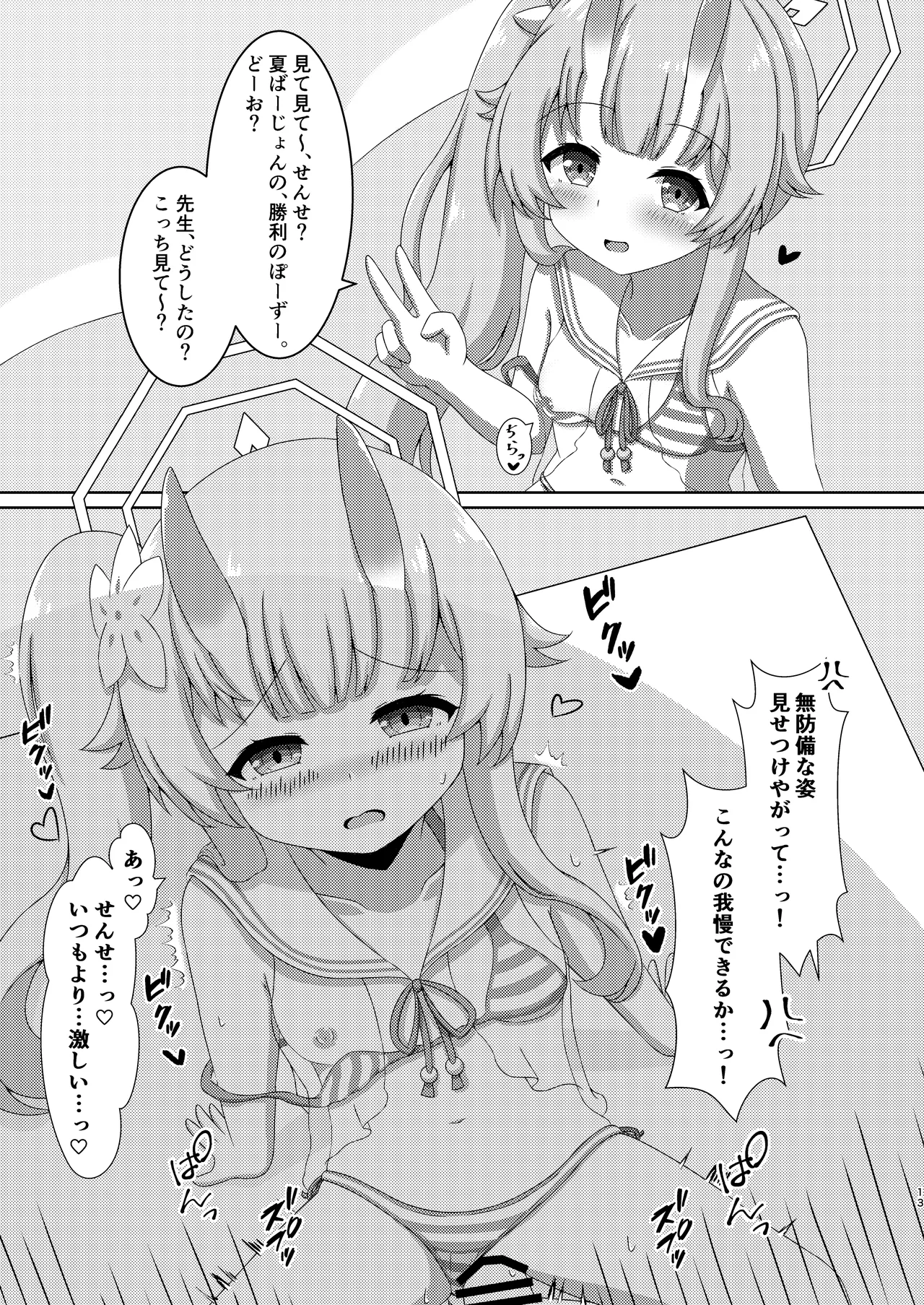 BluArch Sokuochi 2-koma Tsumeawase Hon 2 - Page 12