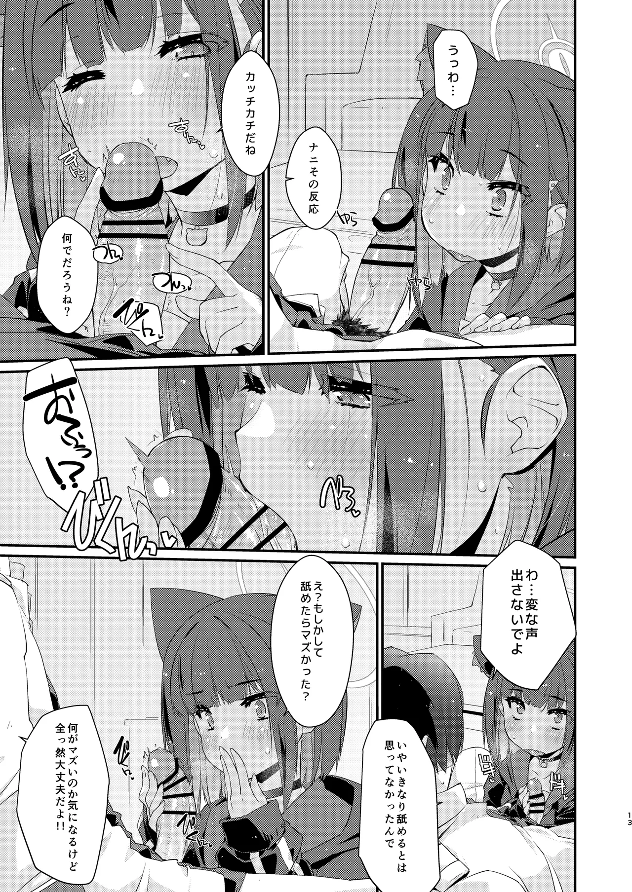 Kazusa to Sensei no Lollipop - Page 13