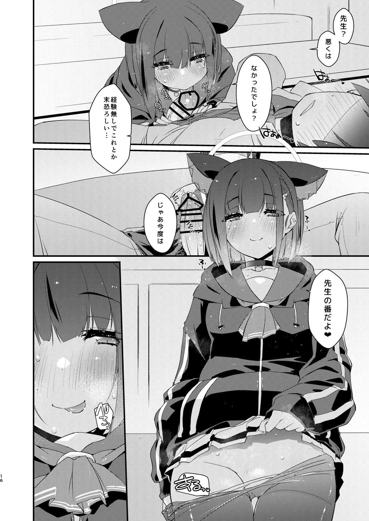 Kazusa to Sensei no Lollipop - Page 16