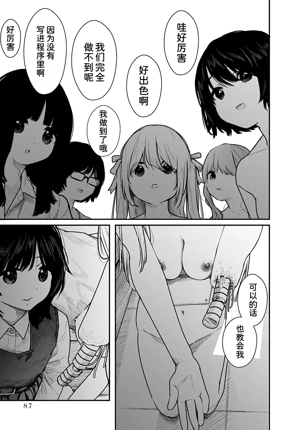 Kairaku no Rou 2 Kan page 88 - kissing emotionless sex hentai manga - read online free