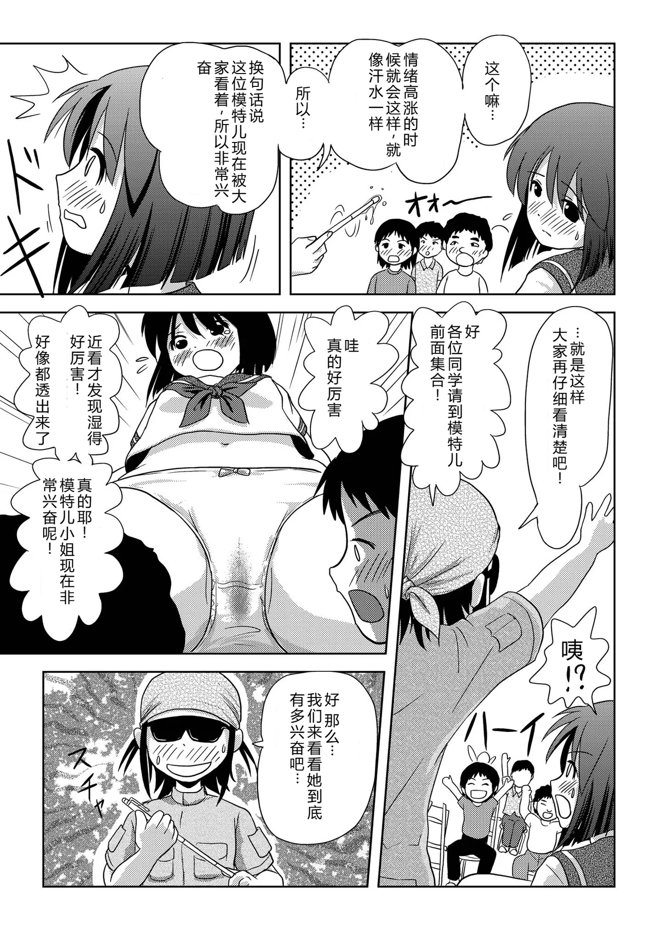 Sachina no Roshutsu Nikki | 沙智菜的露出日记 - Page 17