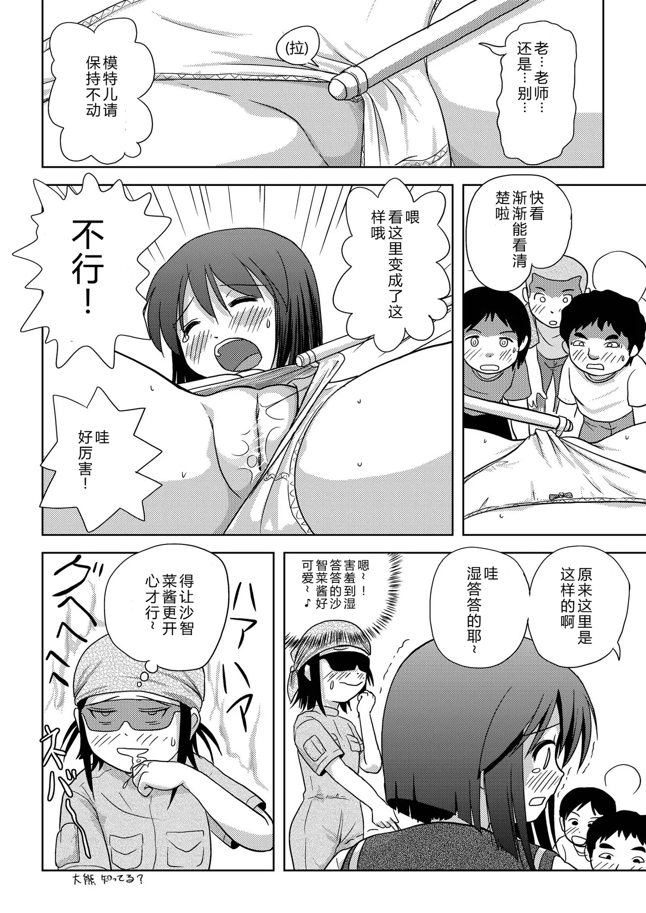 Sachina no Roshutsu Nikki | 沙智菜的露出日记 - Page 18