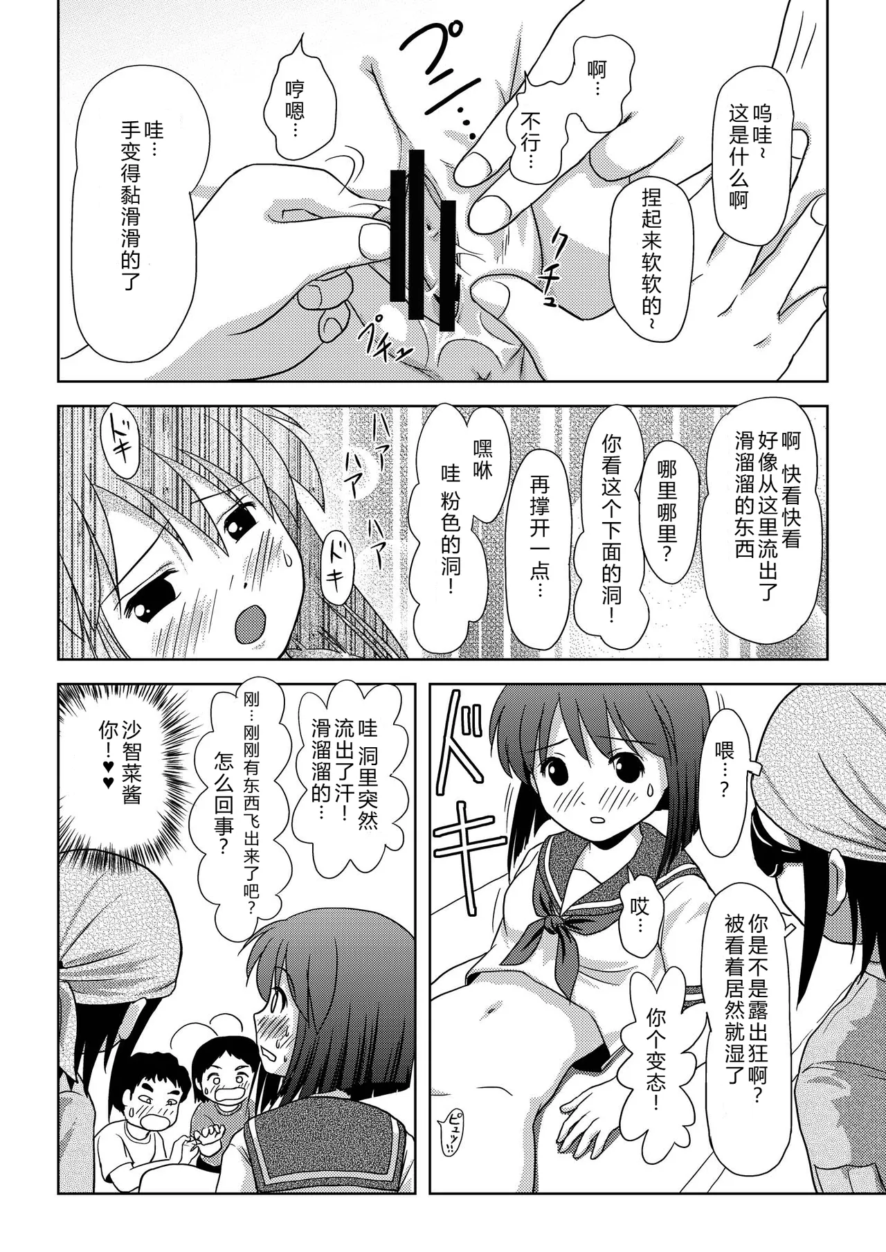 Sachina no Roshutsu Nikki | 沙智菜的露出日记 - Page 20
