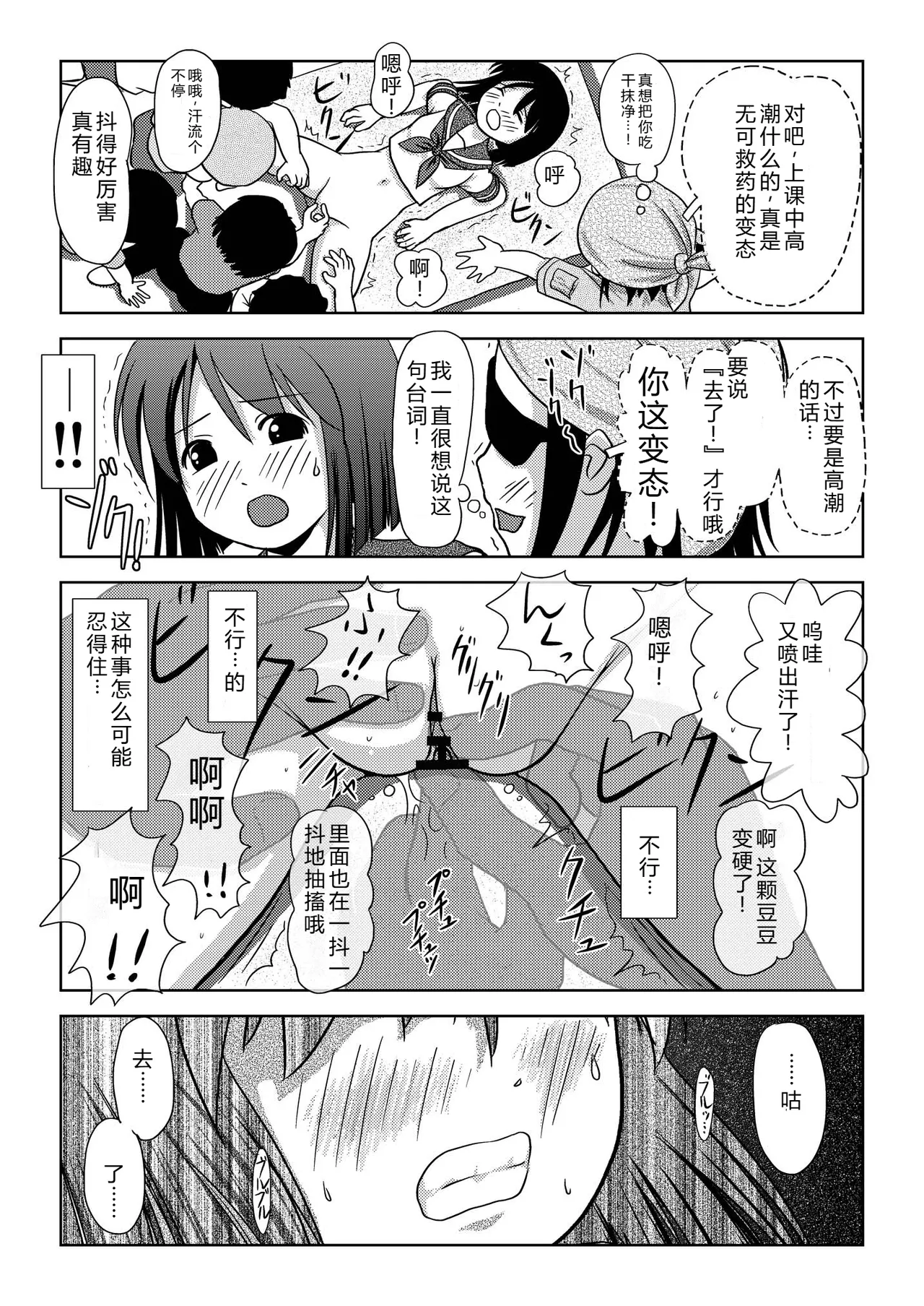Sachina no Roshutsu Nikki | 沙智菜的露出日记 page 23 original parody - humiliation schoolgirl uniform hentai manga - read online free