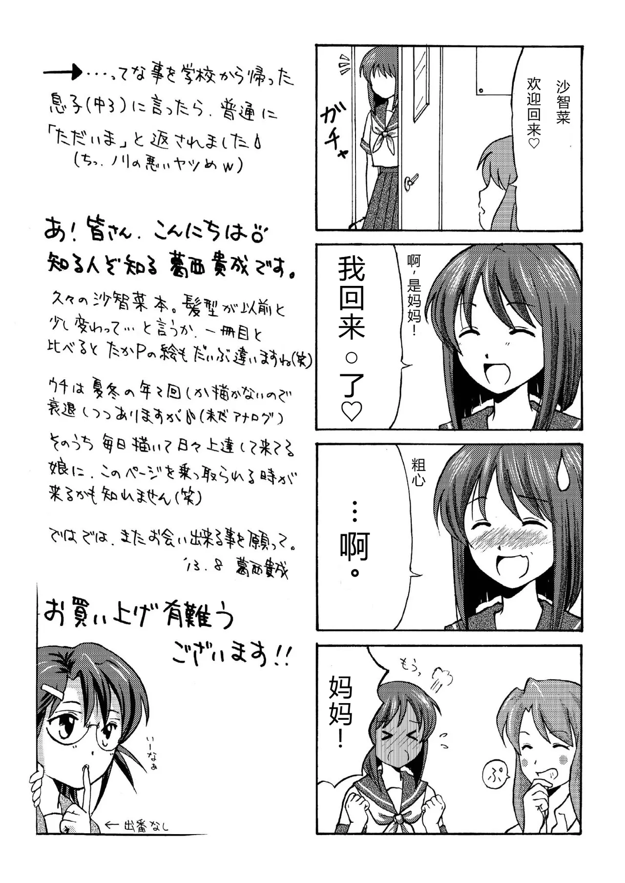 Sachina no Roshutsu Nikki | 沙智菜的露出日记 - Page 27