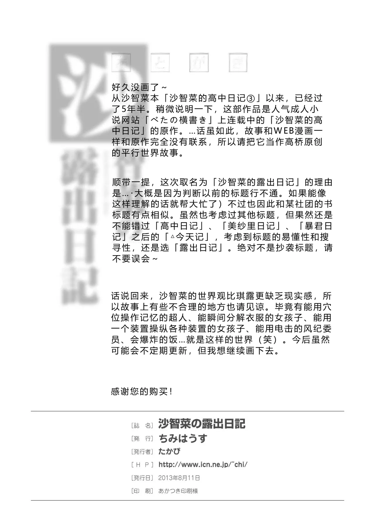 Sachina no Roshutsu Nikki | 沙智菜的露出日记 - Page 28