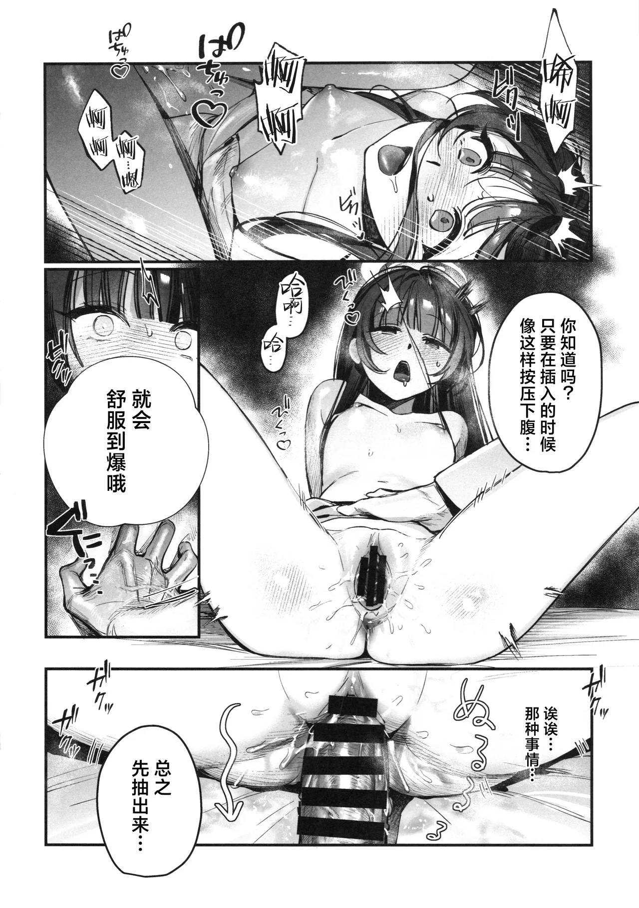 Kisaki Kaichou! Ofuro Agari no Service Time!? | 妃咲会长! 娇龙出浴后的福利放送时间!? - Page 18