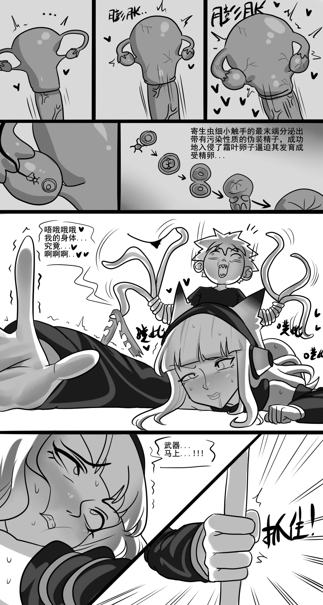 【Monkey dio】寄生方舟 霜叶篇（无码/R18G警告） - Page 22