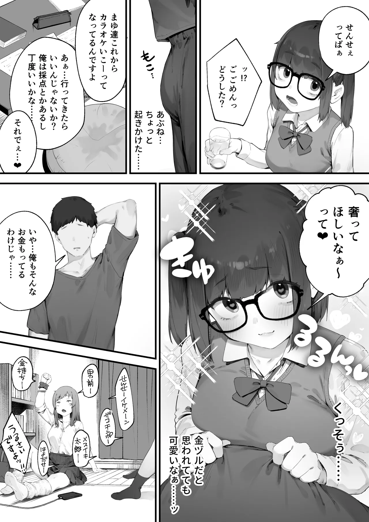 Seito ni Juusho ga Baretanda ga Owatta Kamoshiren 1-4 page 18 original parody - group glasses hentai manga - read online free