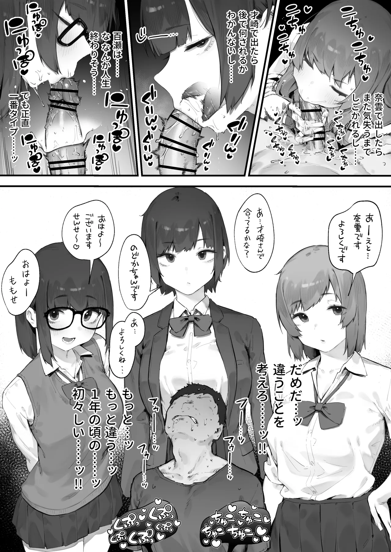Seito ni Juusho ga Baretanda ga Owatta Kamoshiren 1-4 page 30 original parody - group glasses hentai manga - read online free