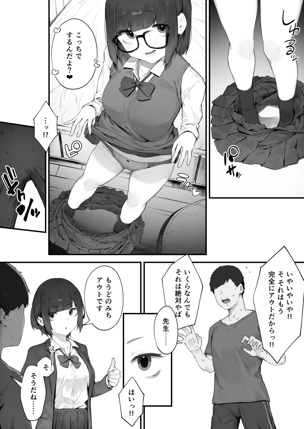Seito ni Juusho ga Baretanda ga Owatta Kamoshiren 1-4 page 36 original parody - group glasses hentai manga - read online free