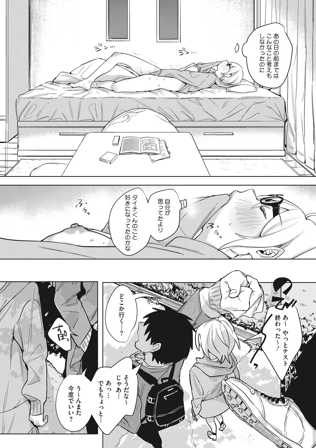 Hatsu Mono, page 47 - glasses masturbation hentai manga - read online free