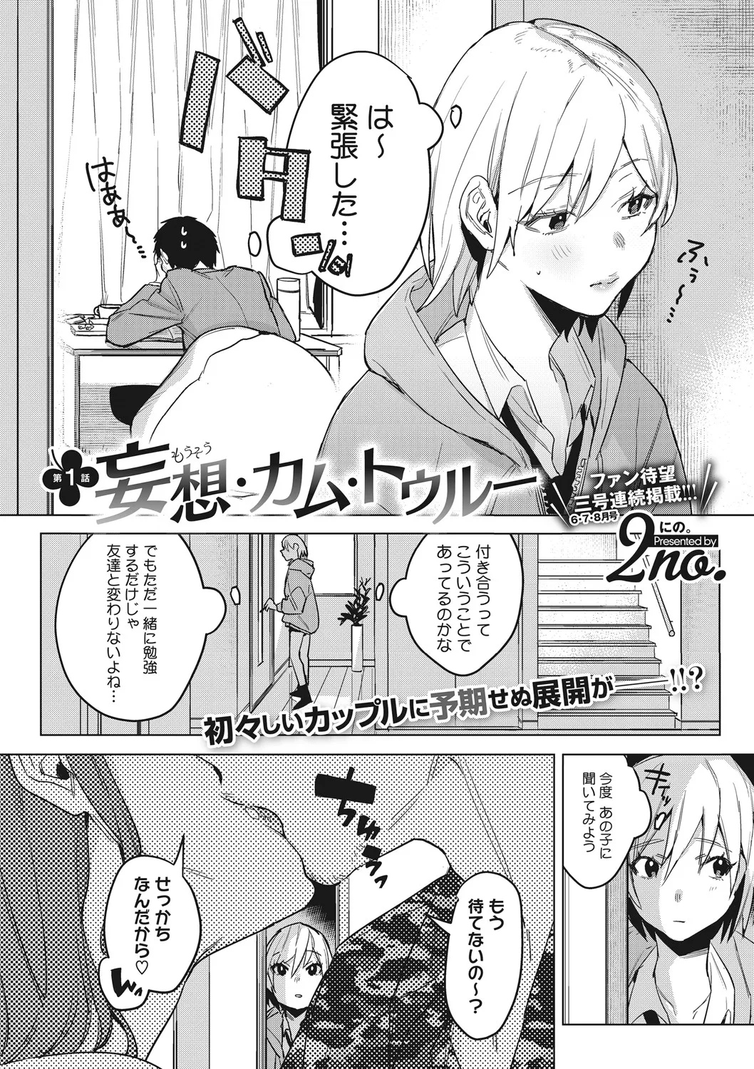 Hatsu Mono, - Page 5