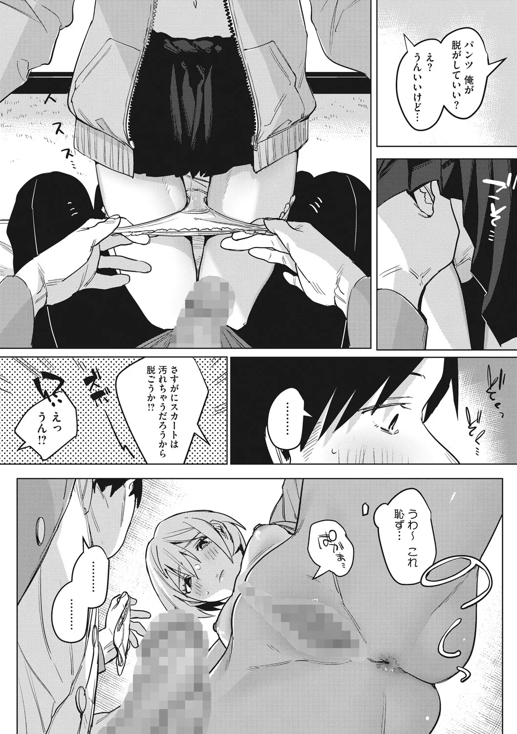 Hatsu Mono, page 58 - glasses masturbation hentai manga - read online free