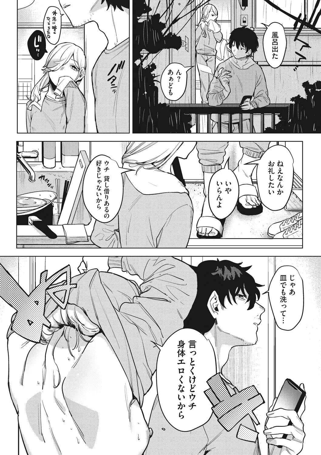 Hatsu Mono, - Page 81