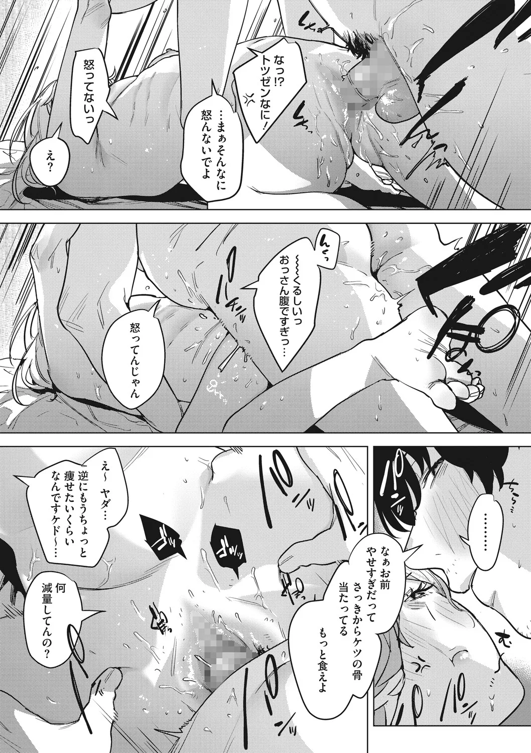 Hatsu Mono, page 93 - glasses masturbation hentai manga - read online free