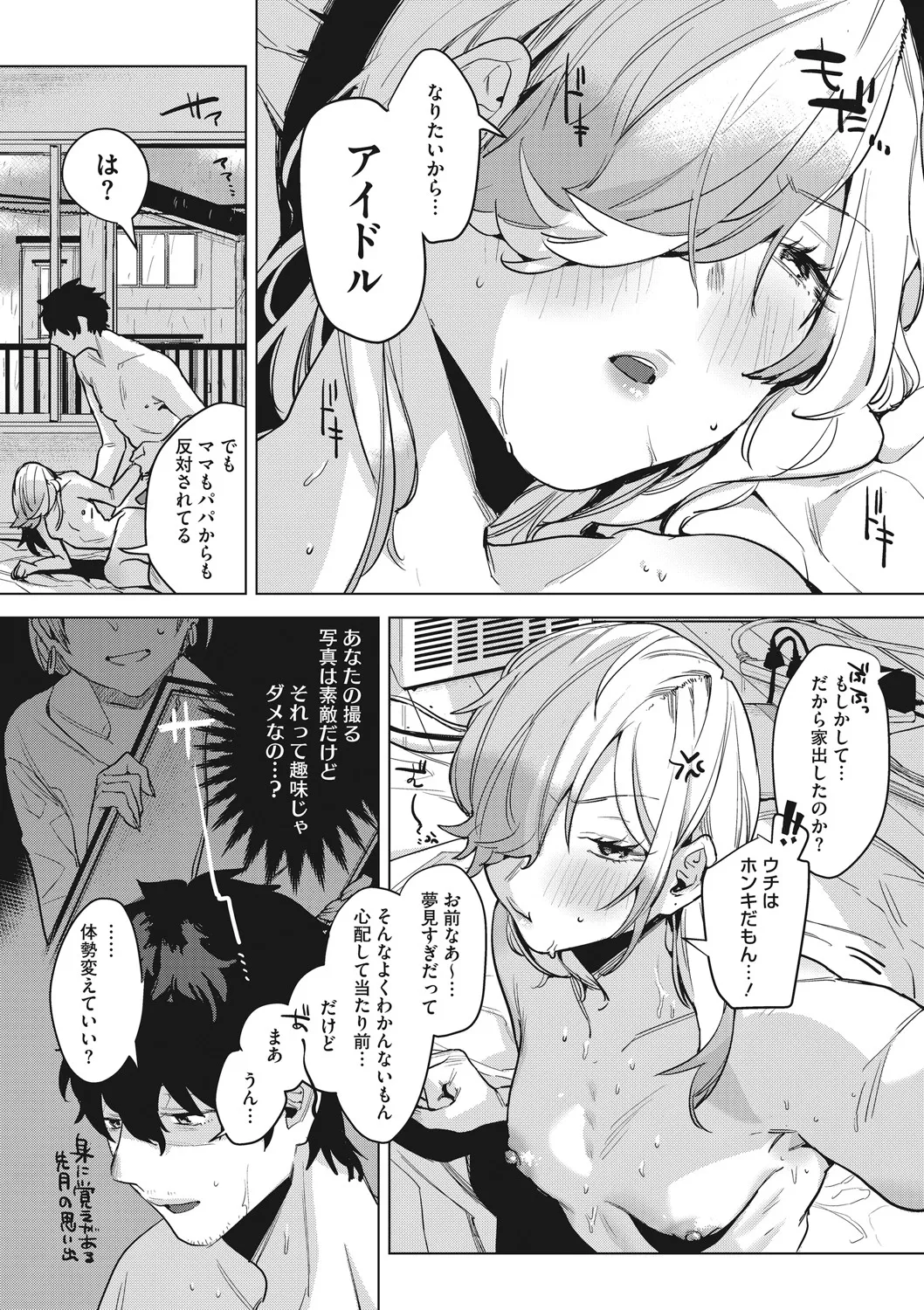 Hatsu Mono, - Page 94