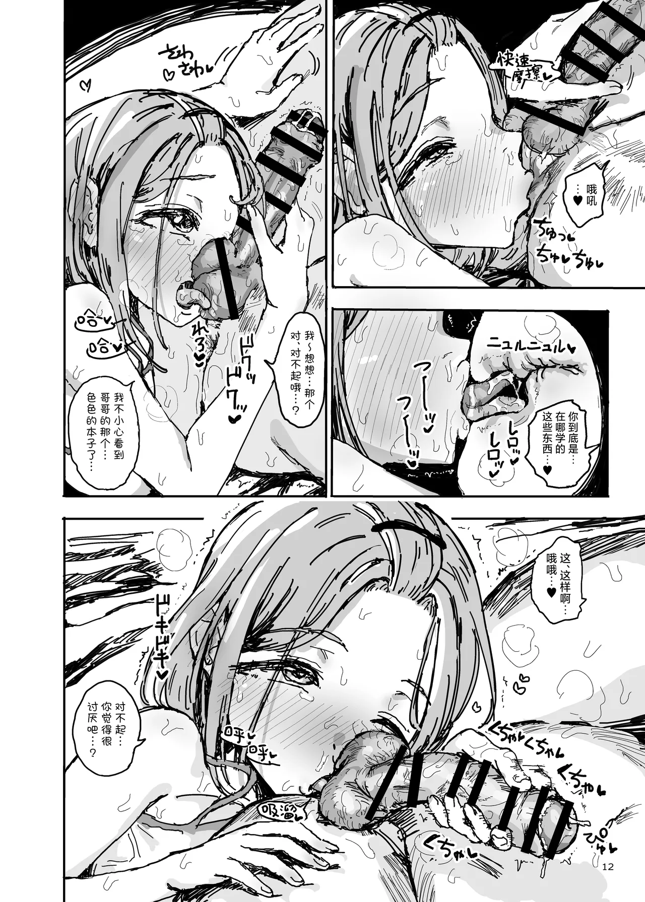 Imouto ga Hentai Maso no Seieki Benjo ni Nachatta... | 妹妹不小心变成了变态抖M精液厕所… page 11 original parody - kissing schoolgirl uniform hentai manga - read online free