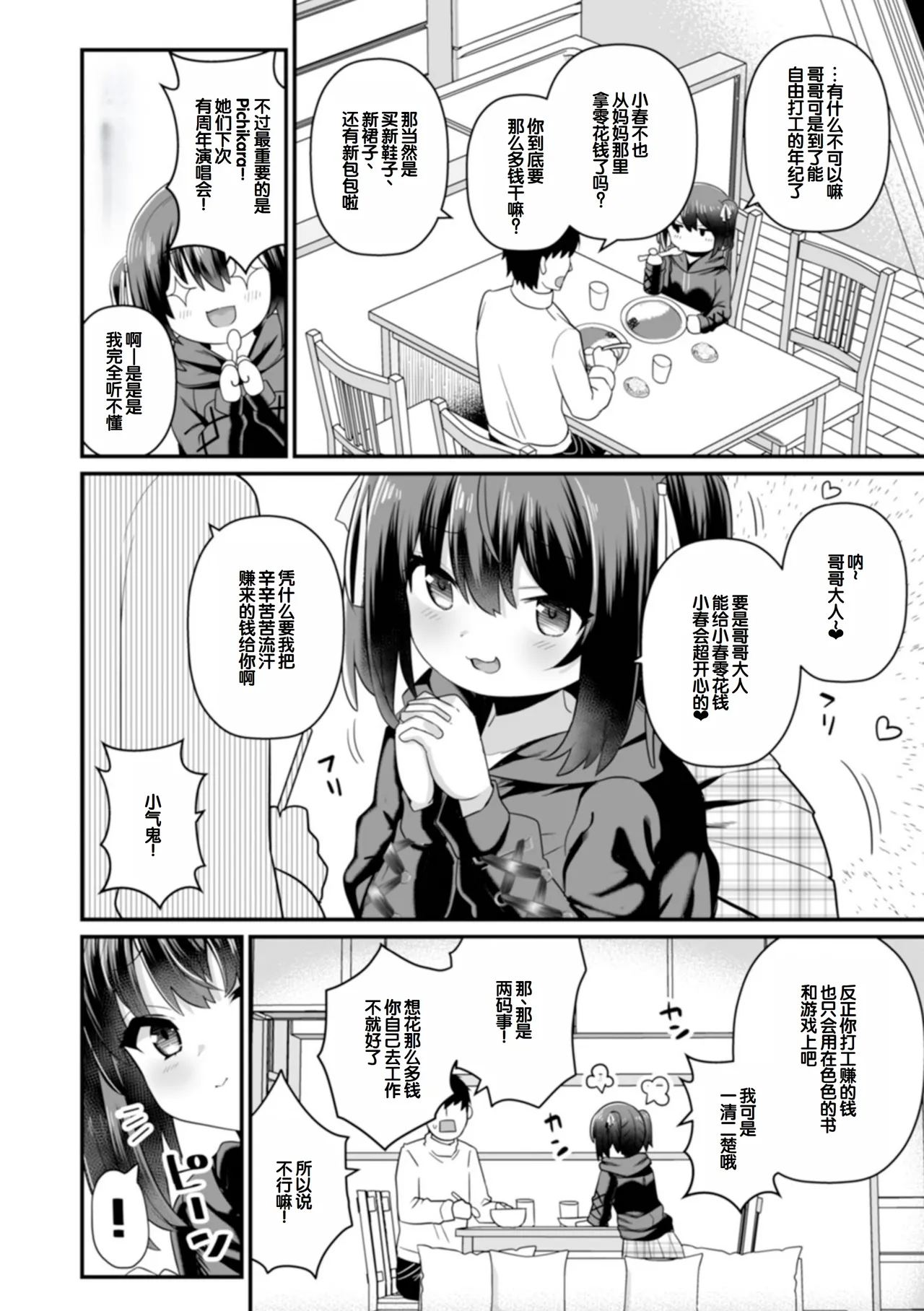 Page 20 of otona to warui koto - Izumi Comics - Half Series 132