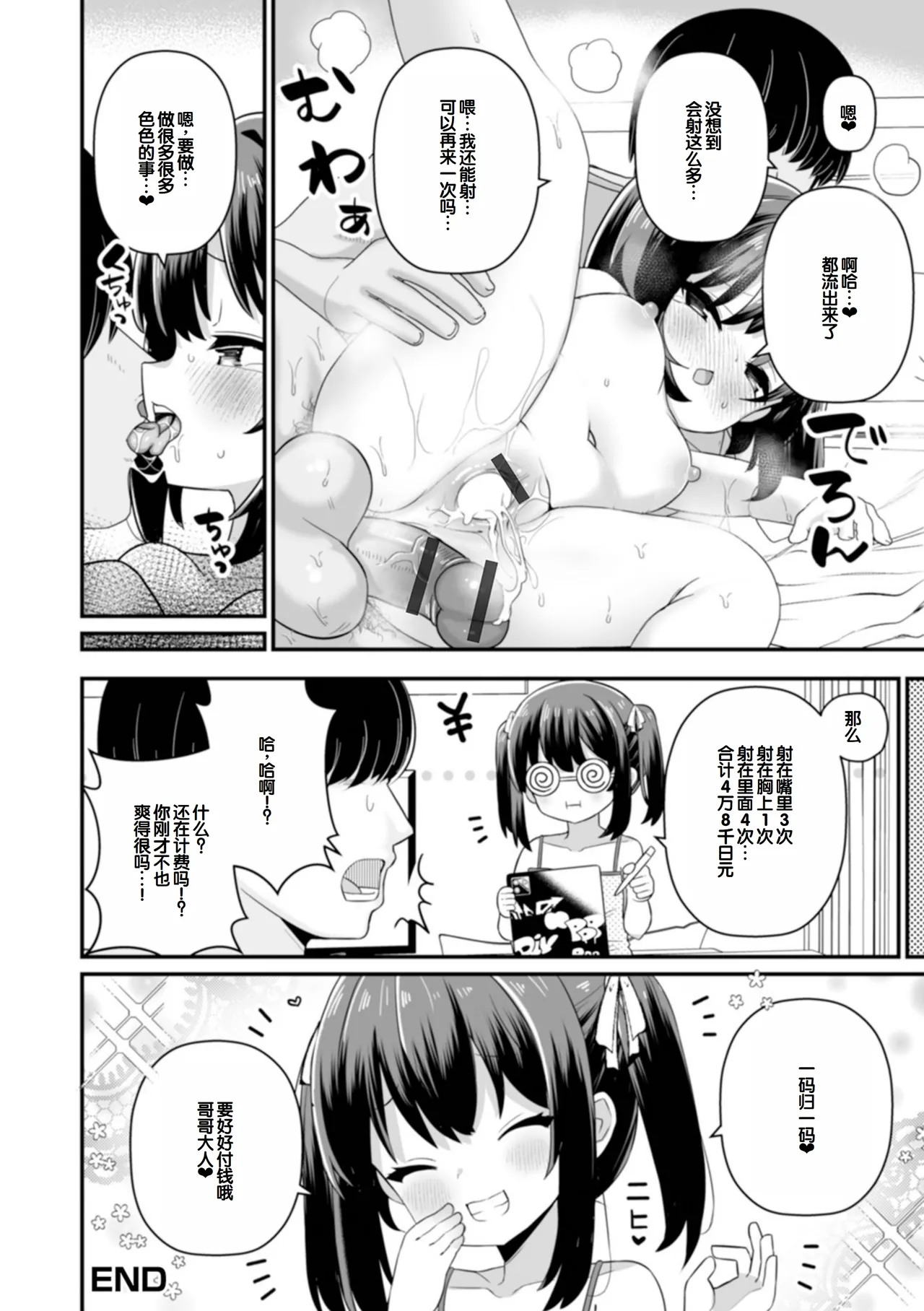 Page 34 of otona to warui koto - Izumi Comics - Half Series 132