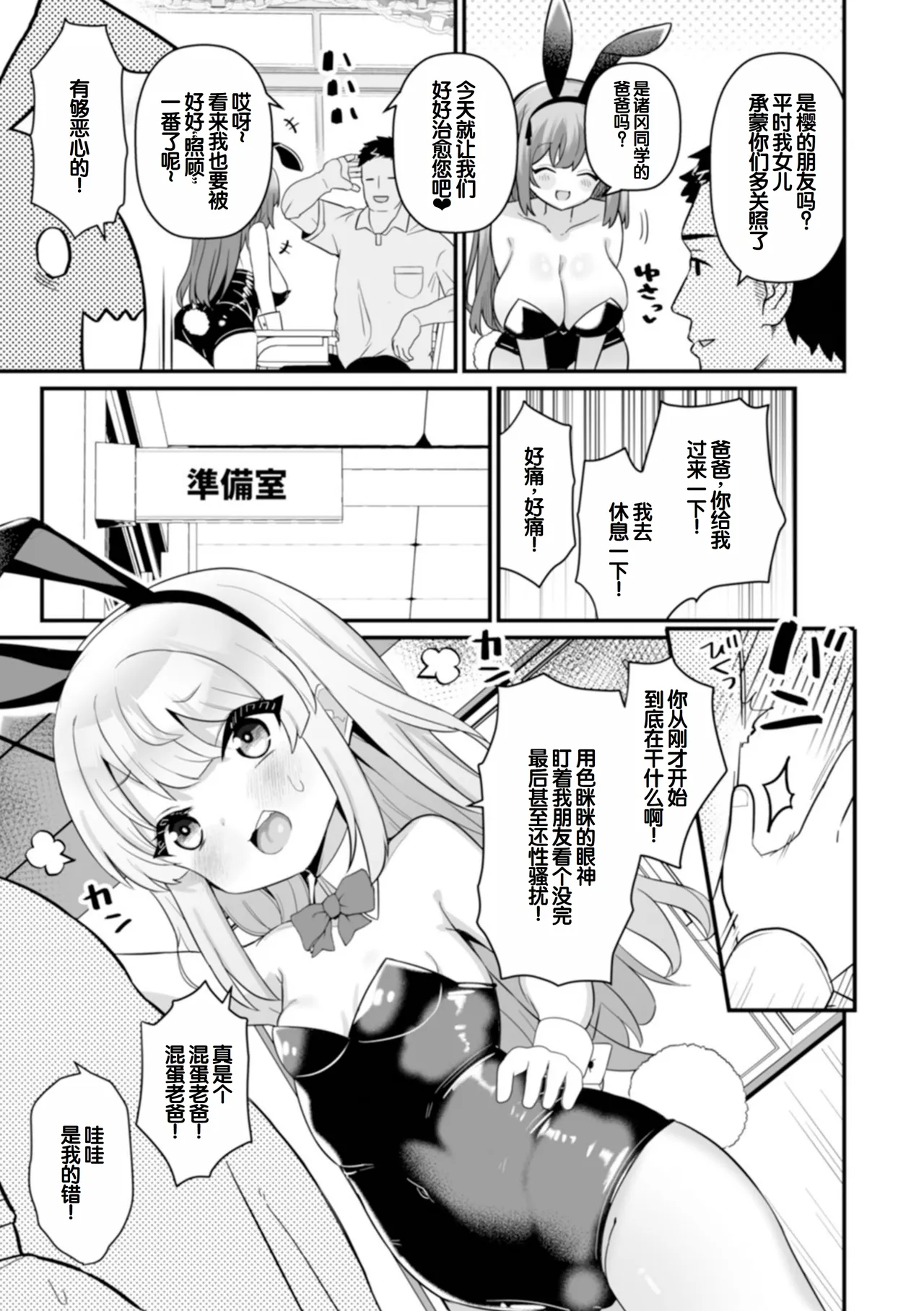 Page 5 of otona to warui koto - Izumi Comics - Half Series 132