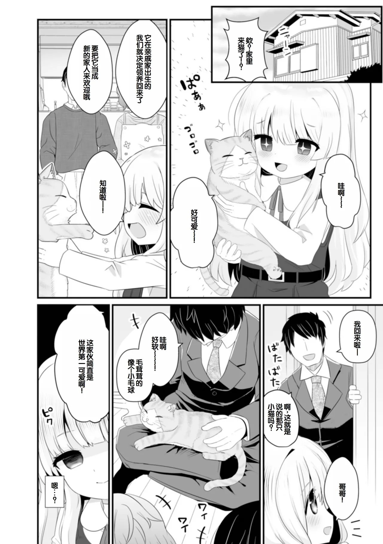 Page 52 of otona to warui koto - Izumi Comics - Half Series 132