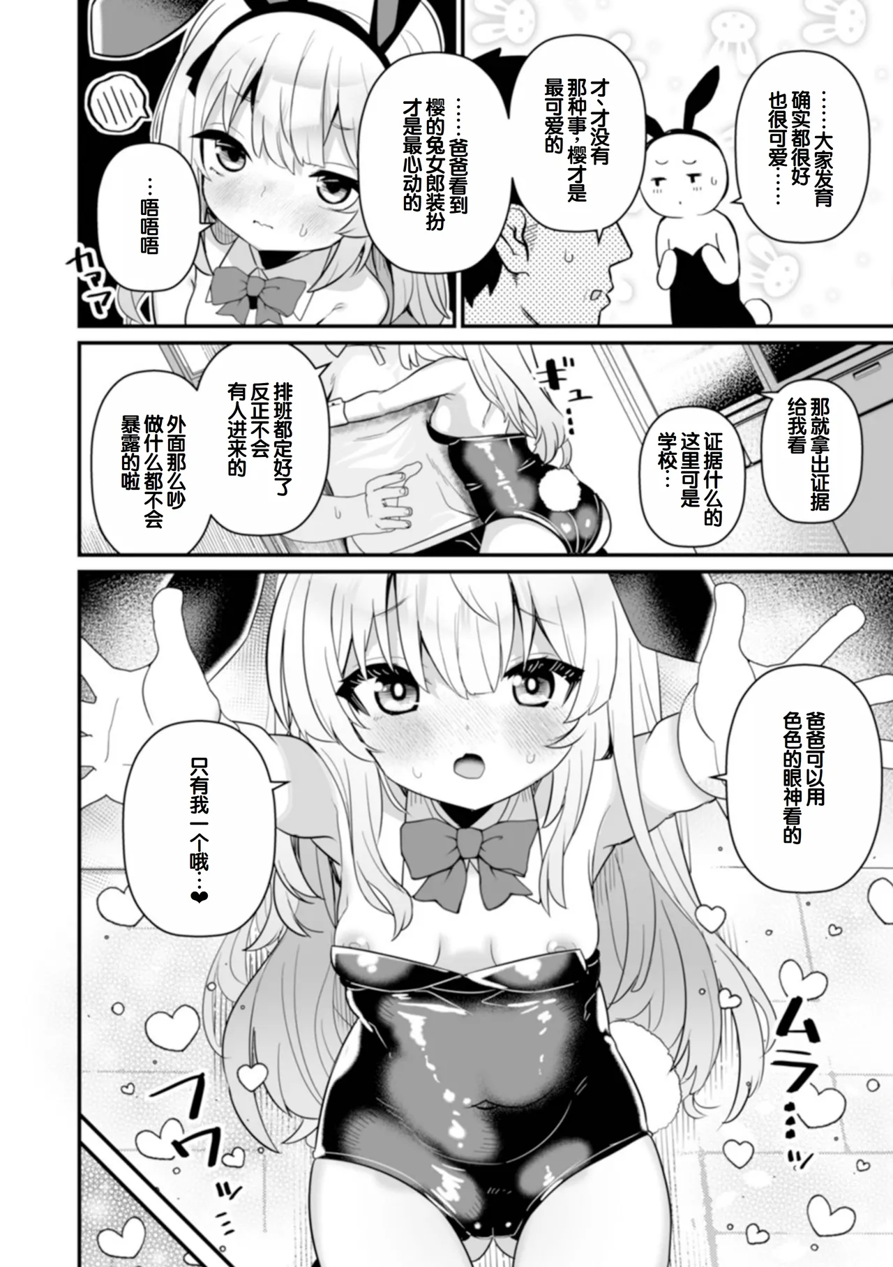 Page 6 of otona to warui koto - Izumi Comics - Half Series 132