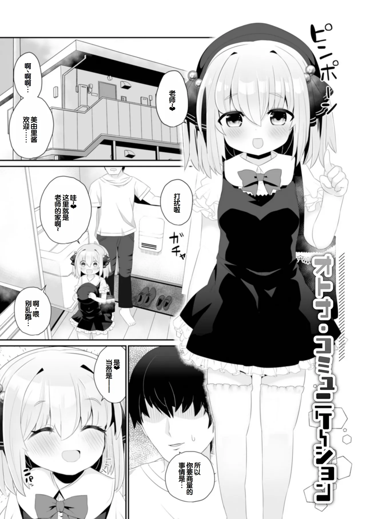 Page 67 of otona to warui koto - Izumi Comics - Half Series 132