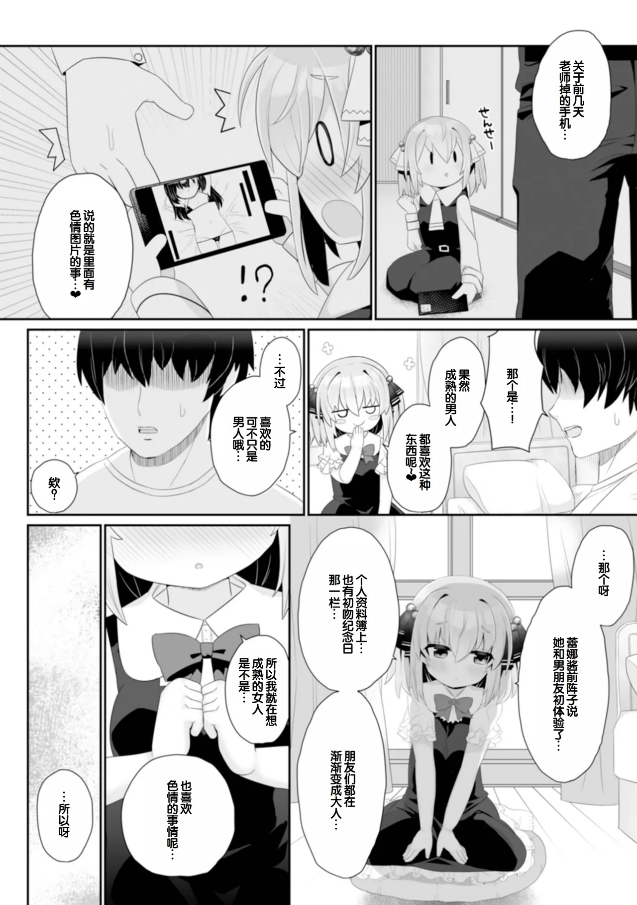 Page 68 of otona to warui koto - Izumi Comics - Half Series 132